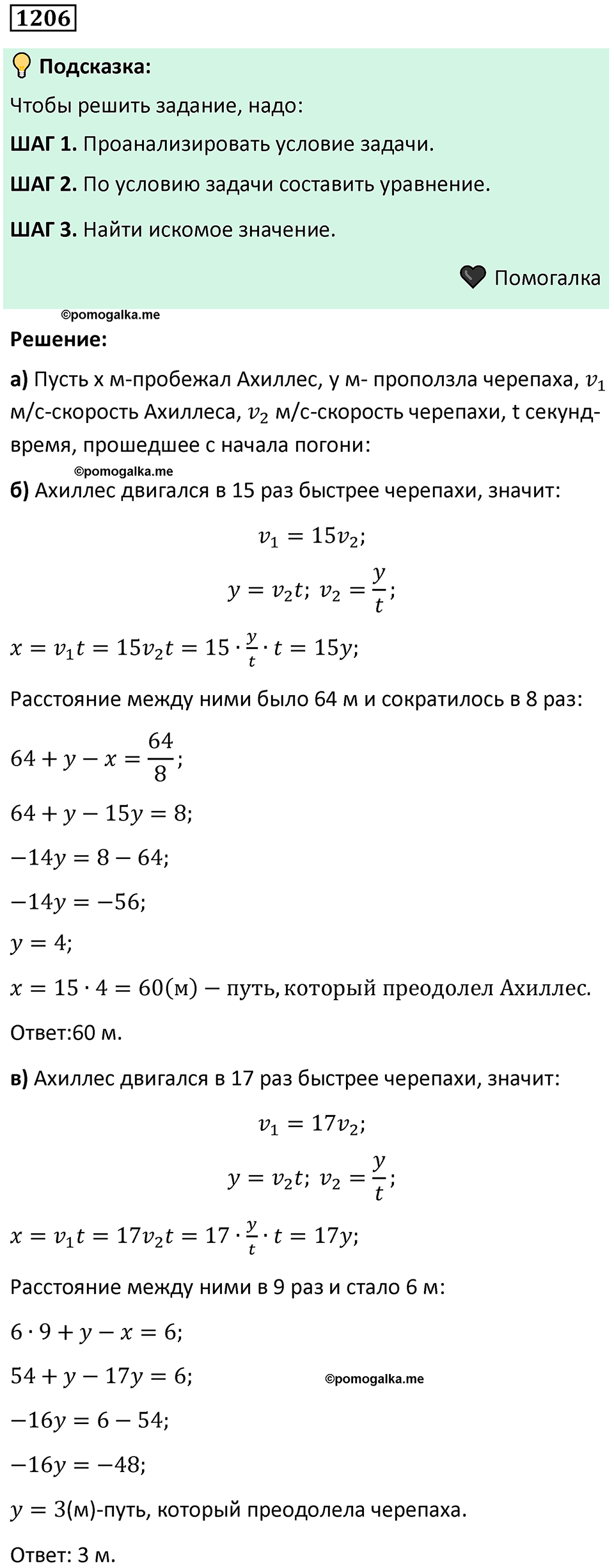 номер 1206 алгебра 9 класс Никольский учебник 2024 год