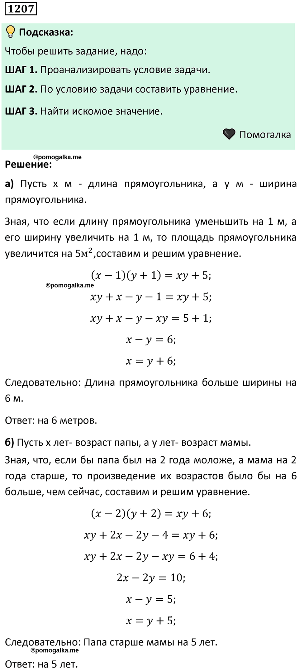 номер 1207 алгебра 9 класс Никольский учебник 2024 год