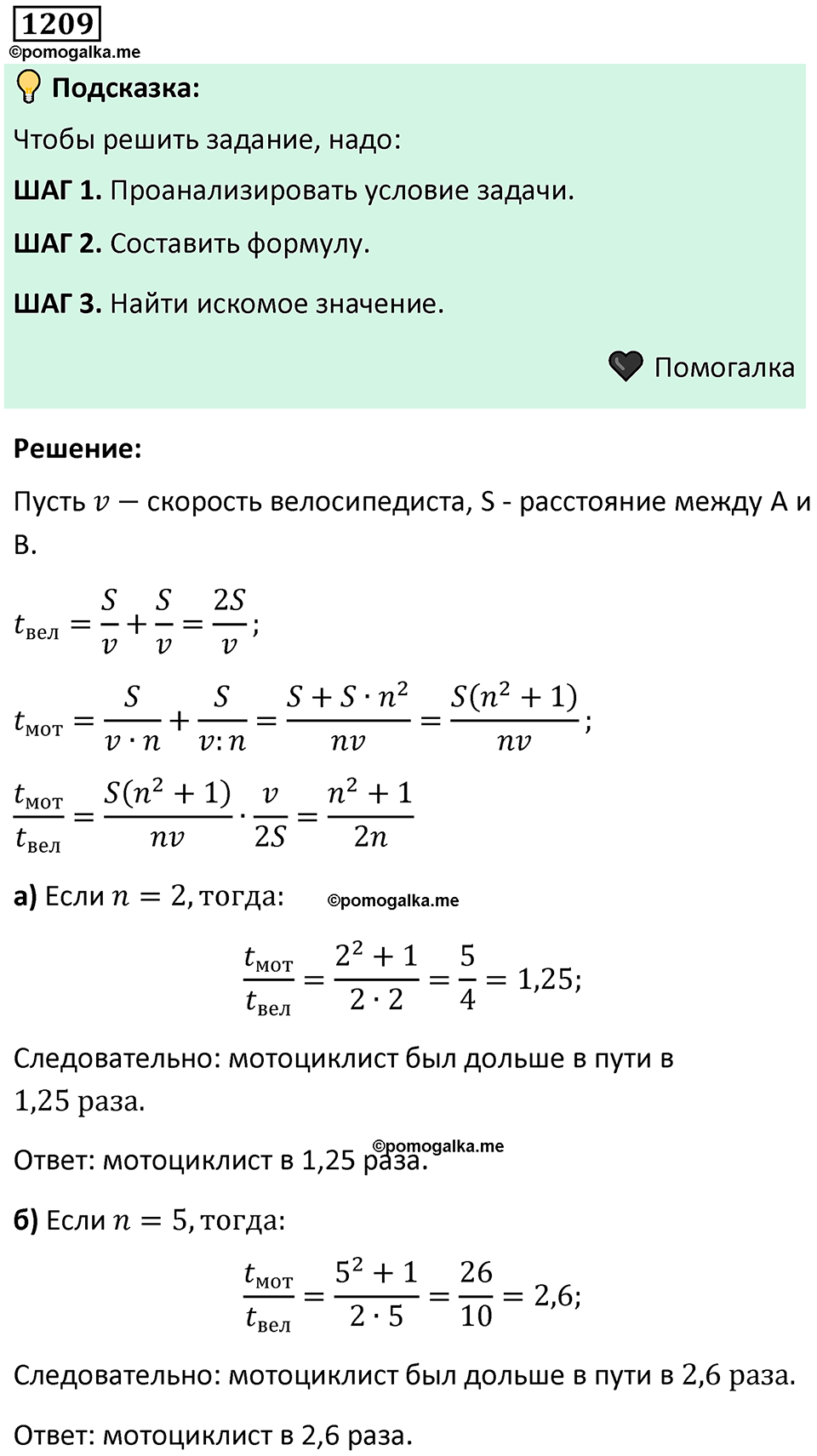 номер 1209 алгебра 9 класс Никольский учебник 2024 год