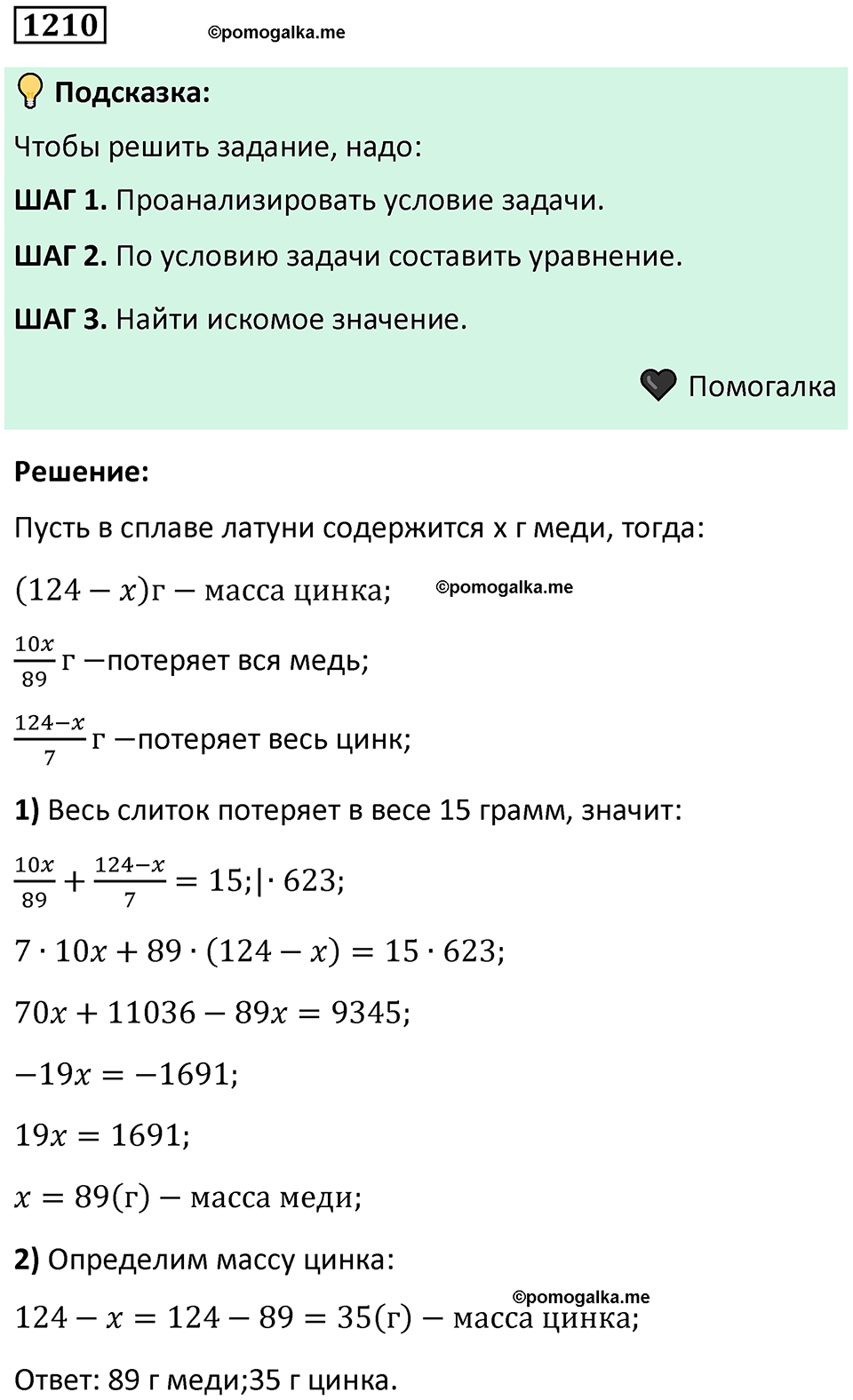 номер 1210 алгебра 9 класс Никольский учебник 2024 год