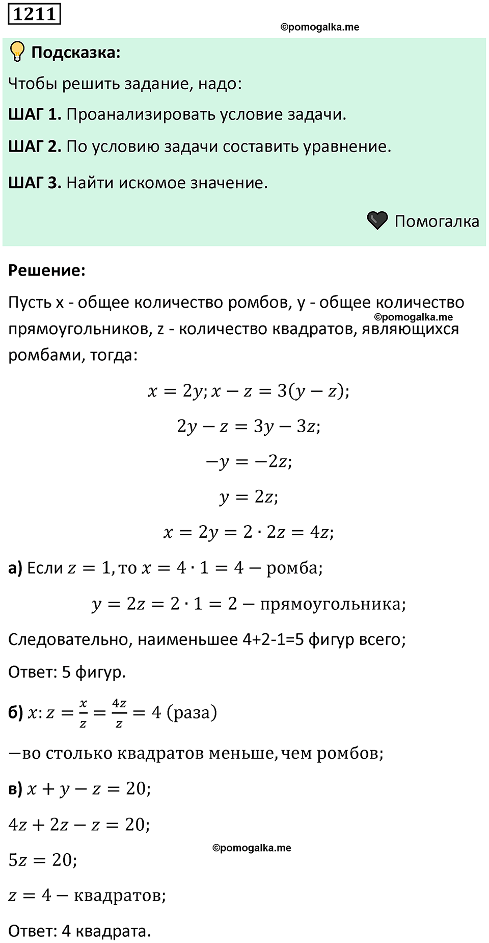 номер 1211 алгебра 9 класс Никольский учебник 2024 год