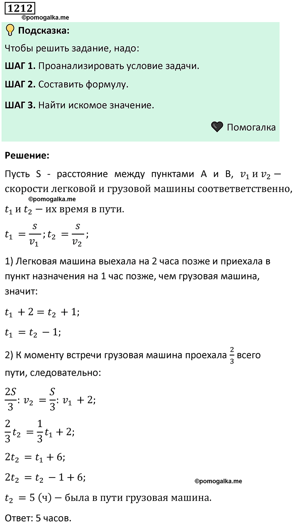 номер 1212 алгебра 9 класс Никольский учебник 2024 год