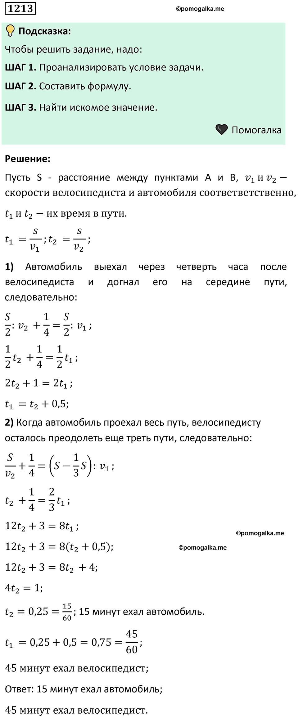 номер 1213 алгебра 9 класс Никольский учебник 2024 год
