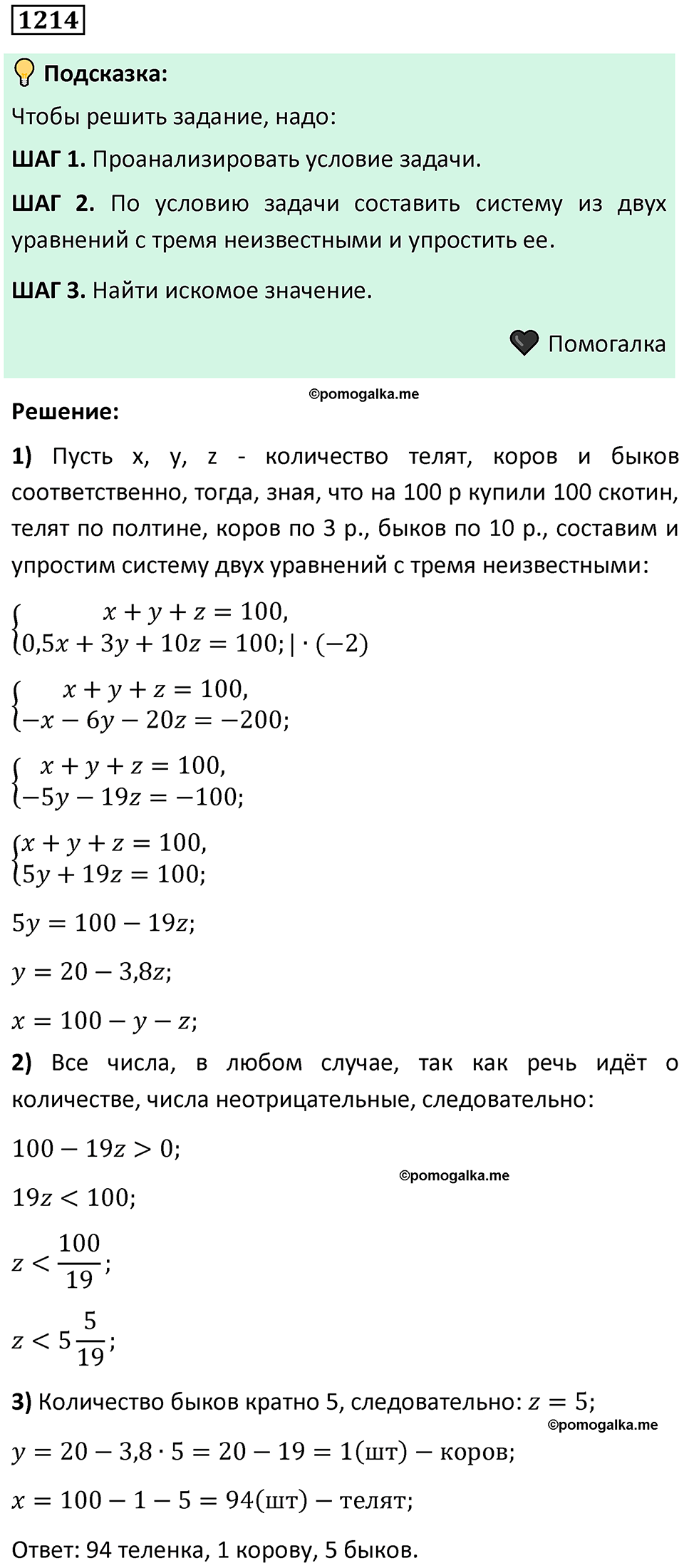 номер 1214 алгебра 9 класс Никольский учебник 2024 год