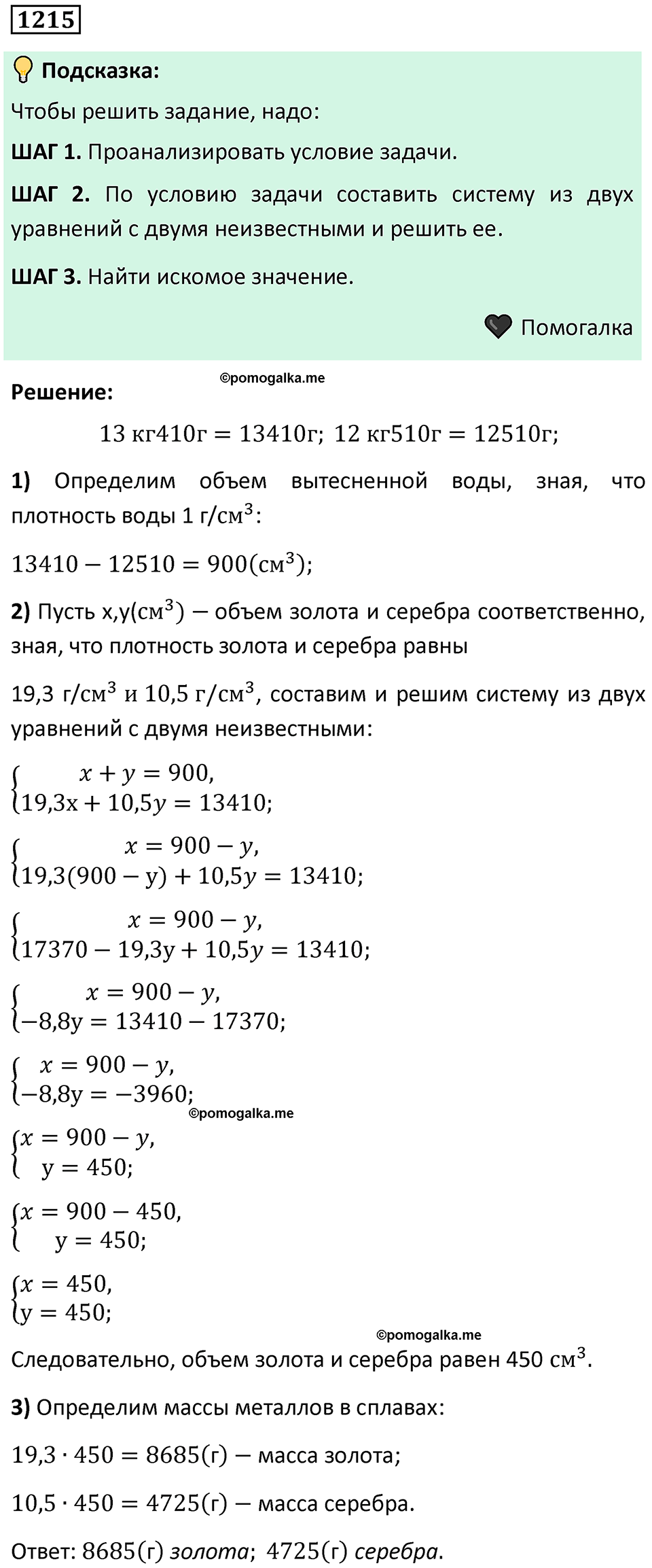 номер 1215 алгебра 9 класс Никольский учебник 2024 год