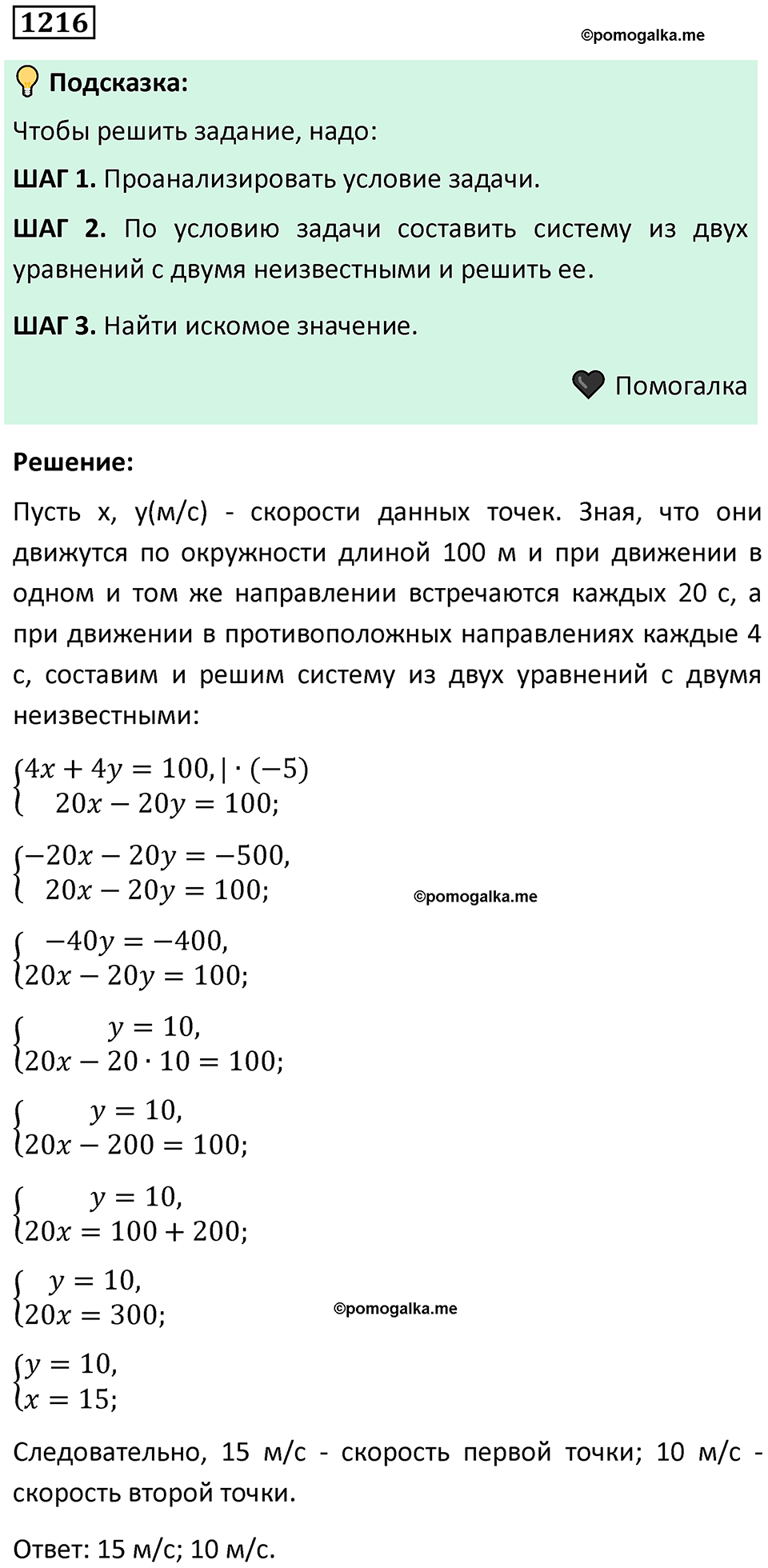 номер 1216 алгебра 9 класс Никольский учебник 2024 год