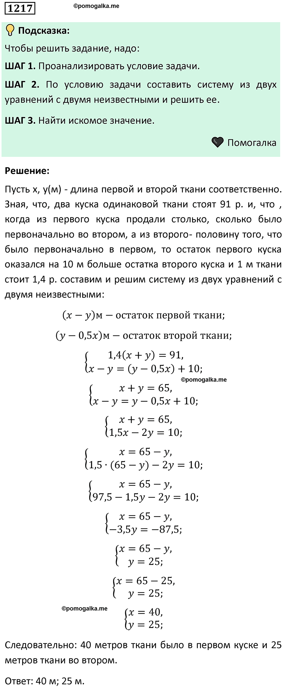 номер 1217 алгебра 9 класс Никольский учебник 2024 год