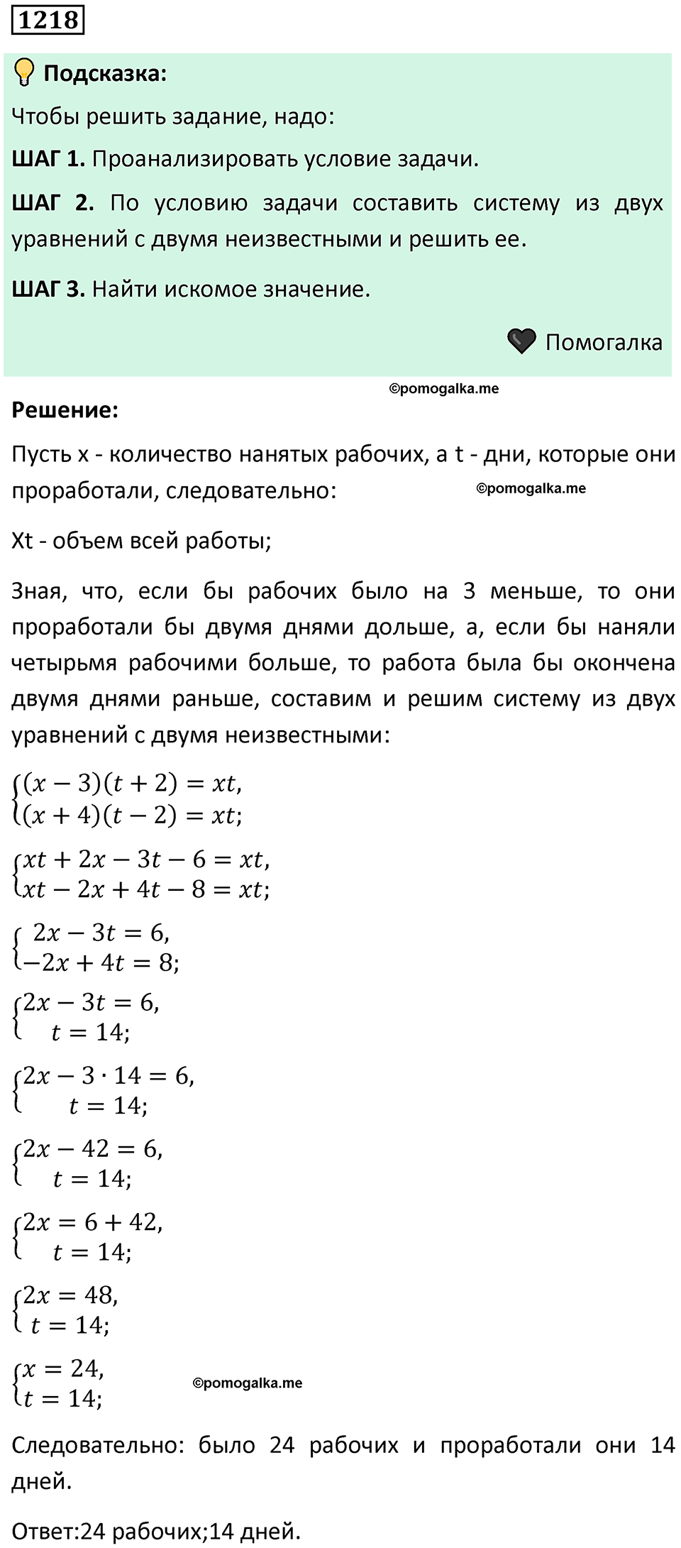 номер 1218 алгебра 9 класс Никольский учебник 2024 год