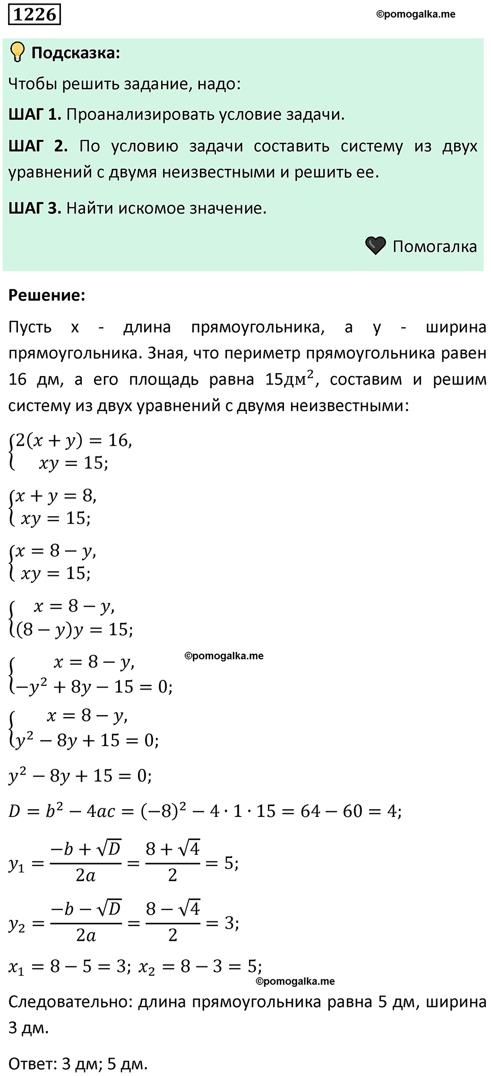 номер 1226 алгебра 9 класс Никольский учебник 2024 год
