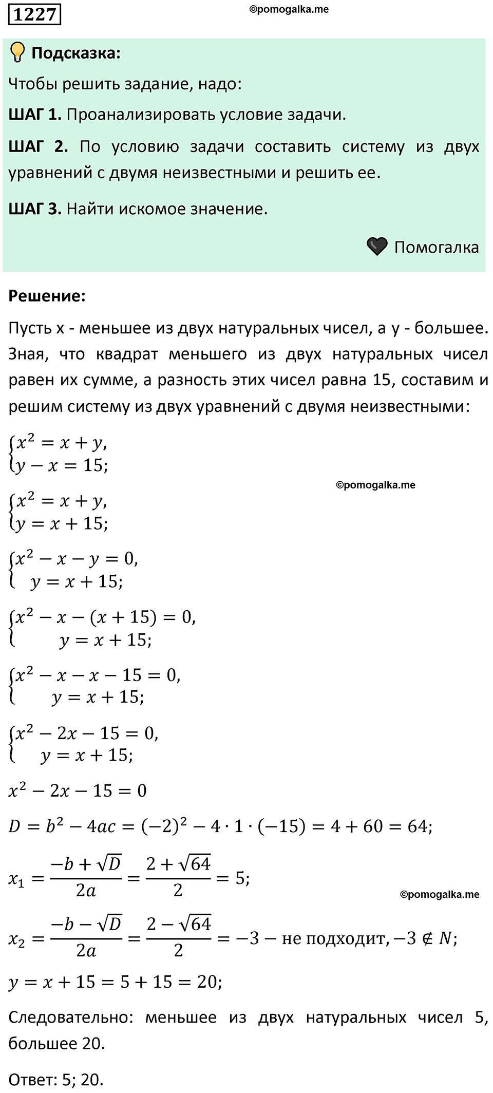 номер 1227 алгебра 9 класс Никольский учебник 2024 год