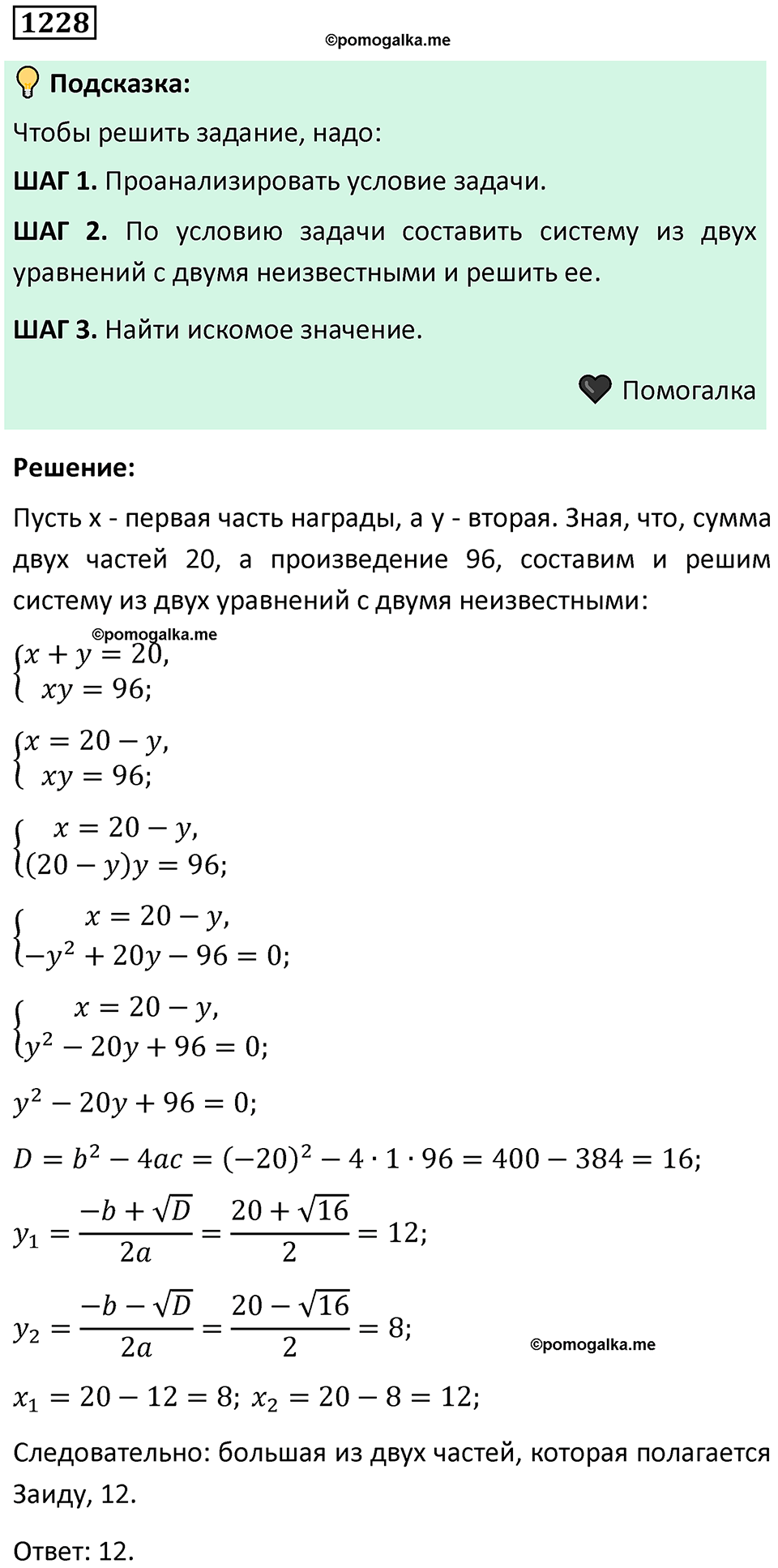 номер 1228 алгебра 9 класс Никольский учебник 2024 год