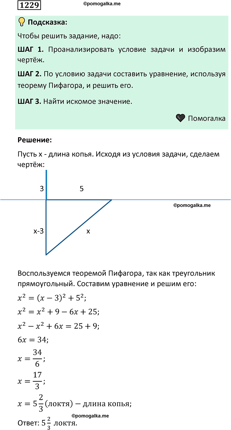номер 1229 алгебра 9 класс Никольский учебник 2024 год