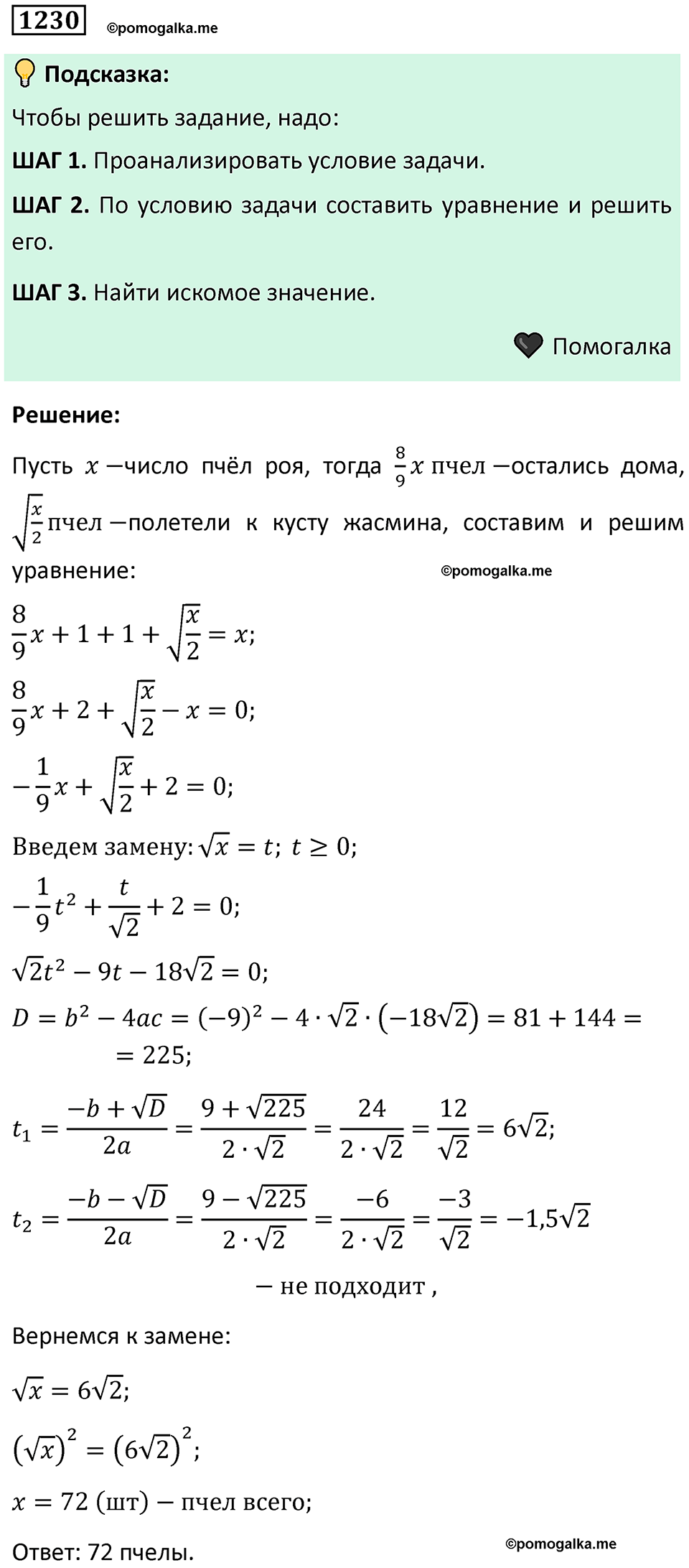 номер 1230 алгебра 9 класс Никольский учебник 2024 год