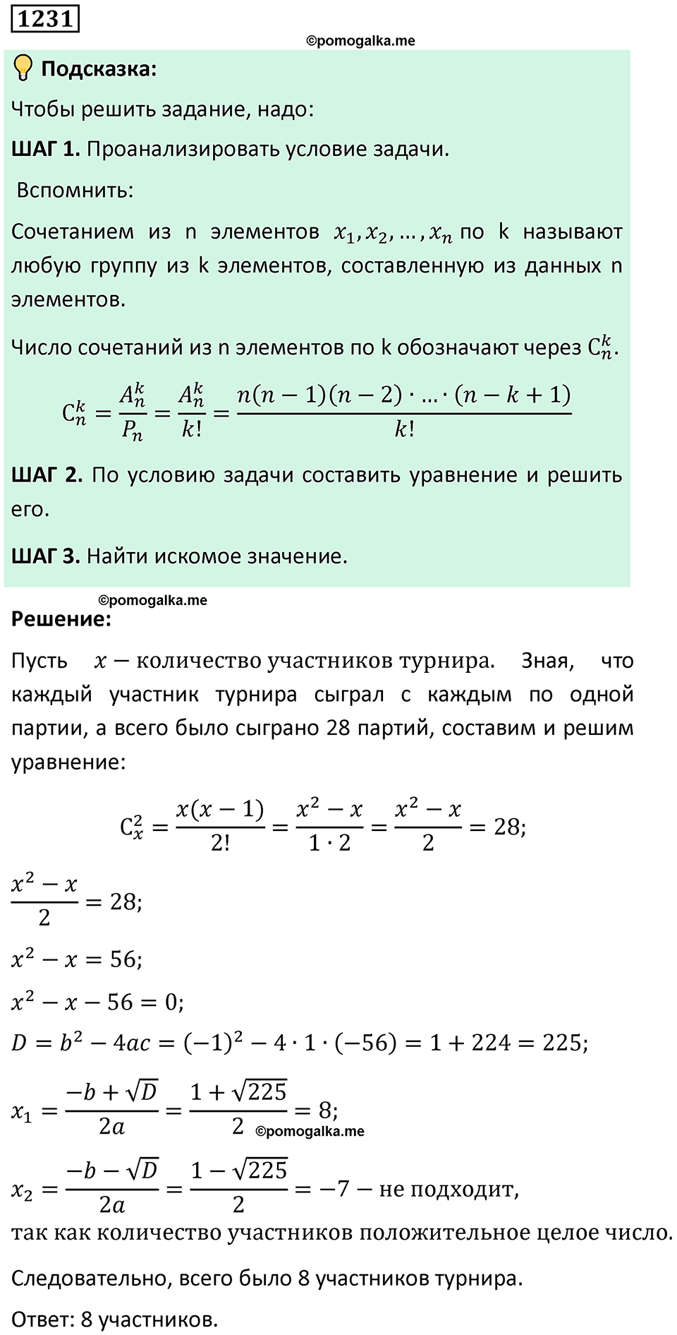 номер 1231 алгебра 9 класс Никольский учебник 2024 год