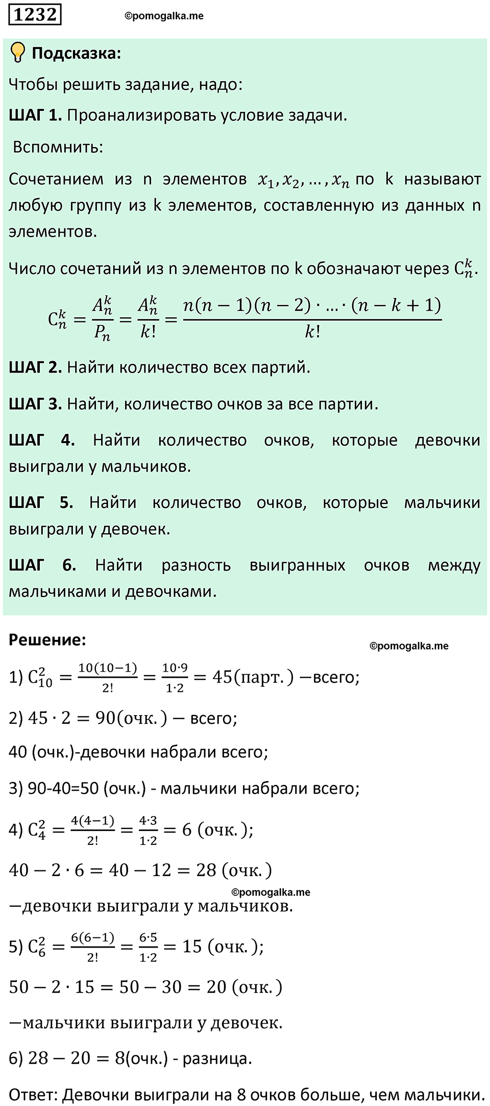 номер 1232 алгебра 9 класс Никольский учебник 2024 год