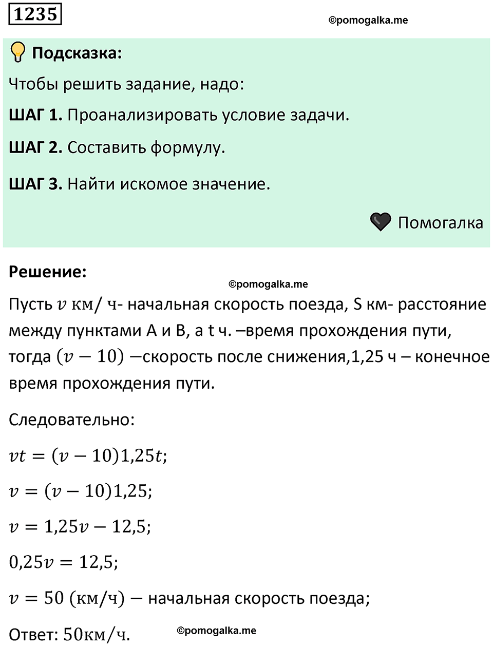 номер 1235 алгебра 9 класс Никольский учебник 2024 год