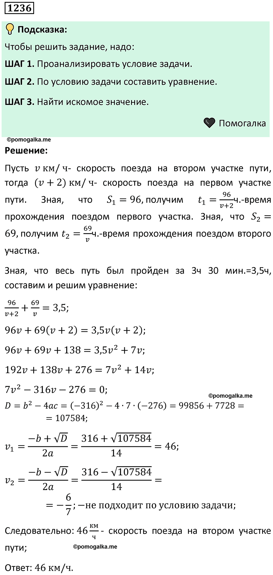 номер 1236 алгебра 9 класс Никольский учебник 2024 год