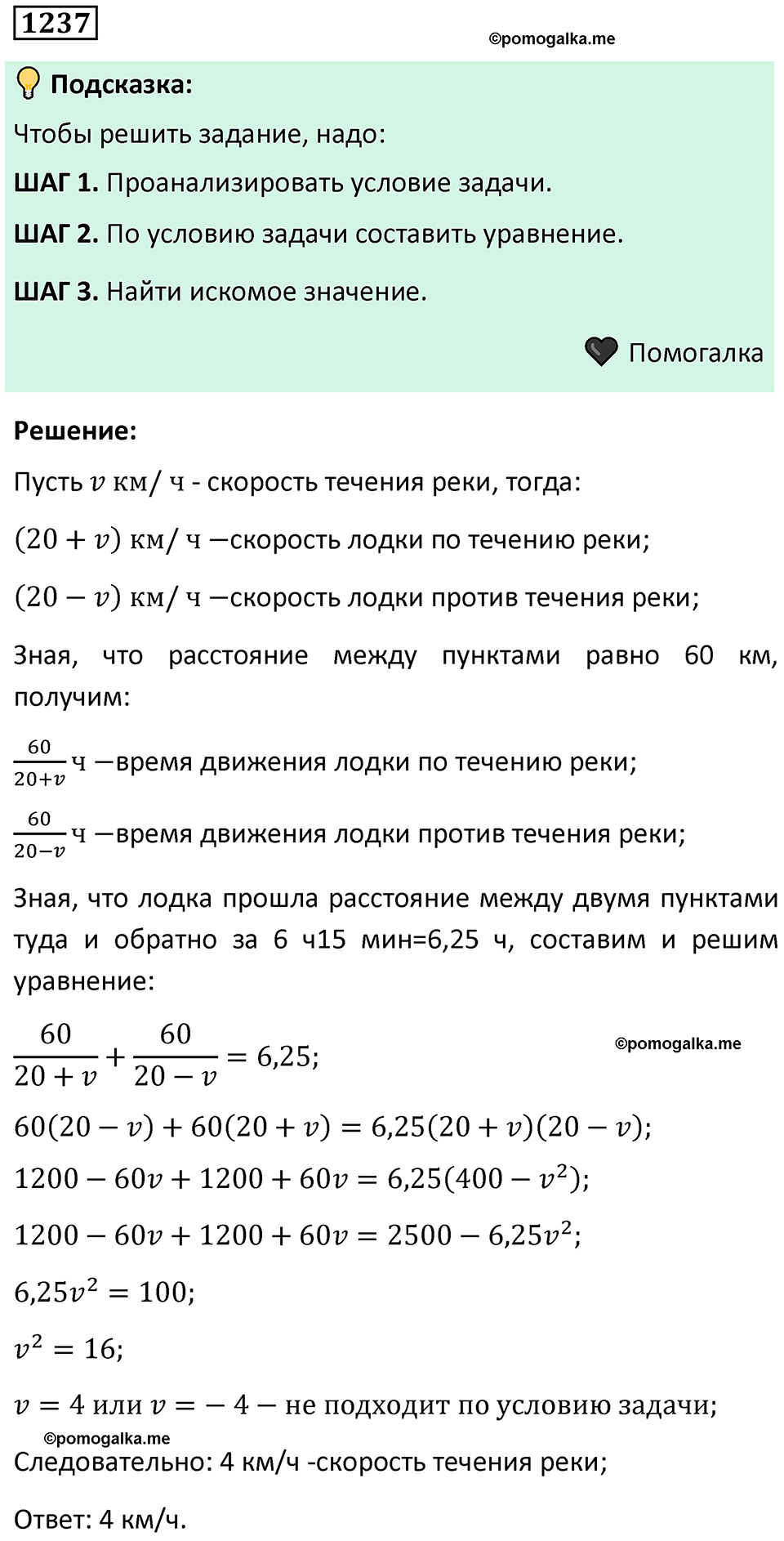 номер 1237 алгебра 9 класс Никольский учебник 2024 год