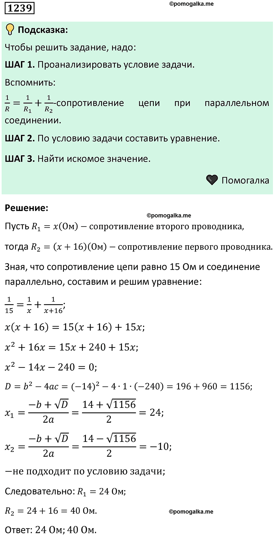 номер 1239 алгебра 9 класс Никольский учебник 2024 год