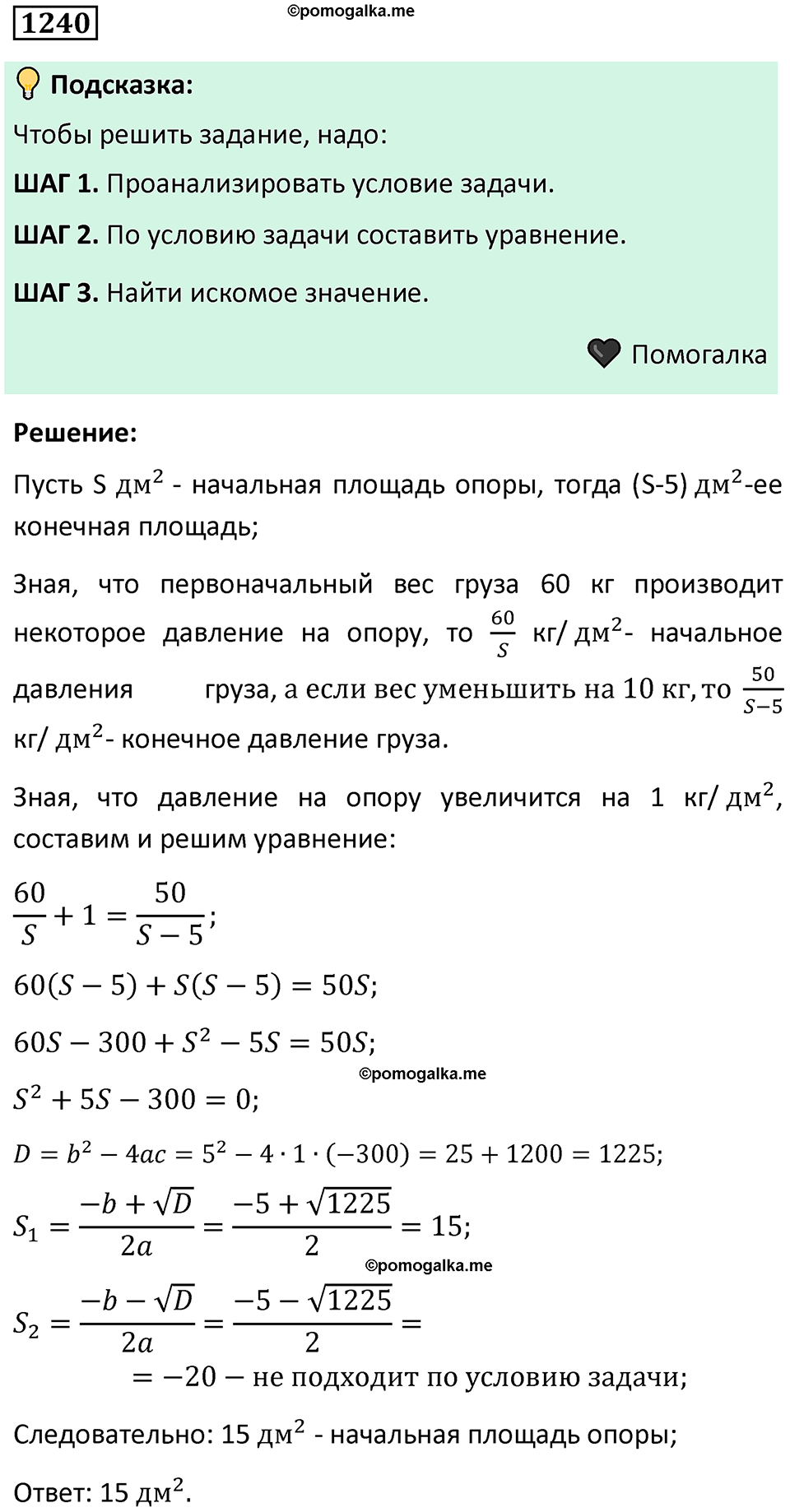 номер 1240 алгебра 9 класс Никольский учебник 2024 год