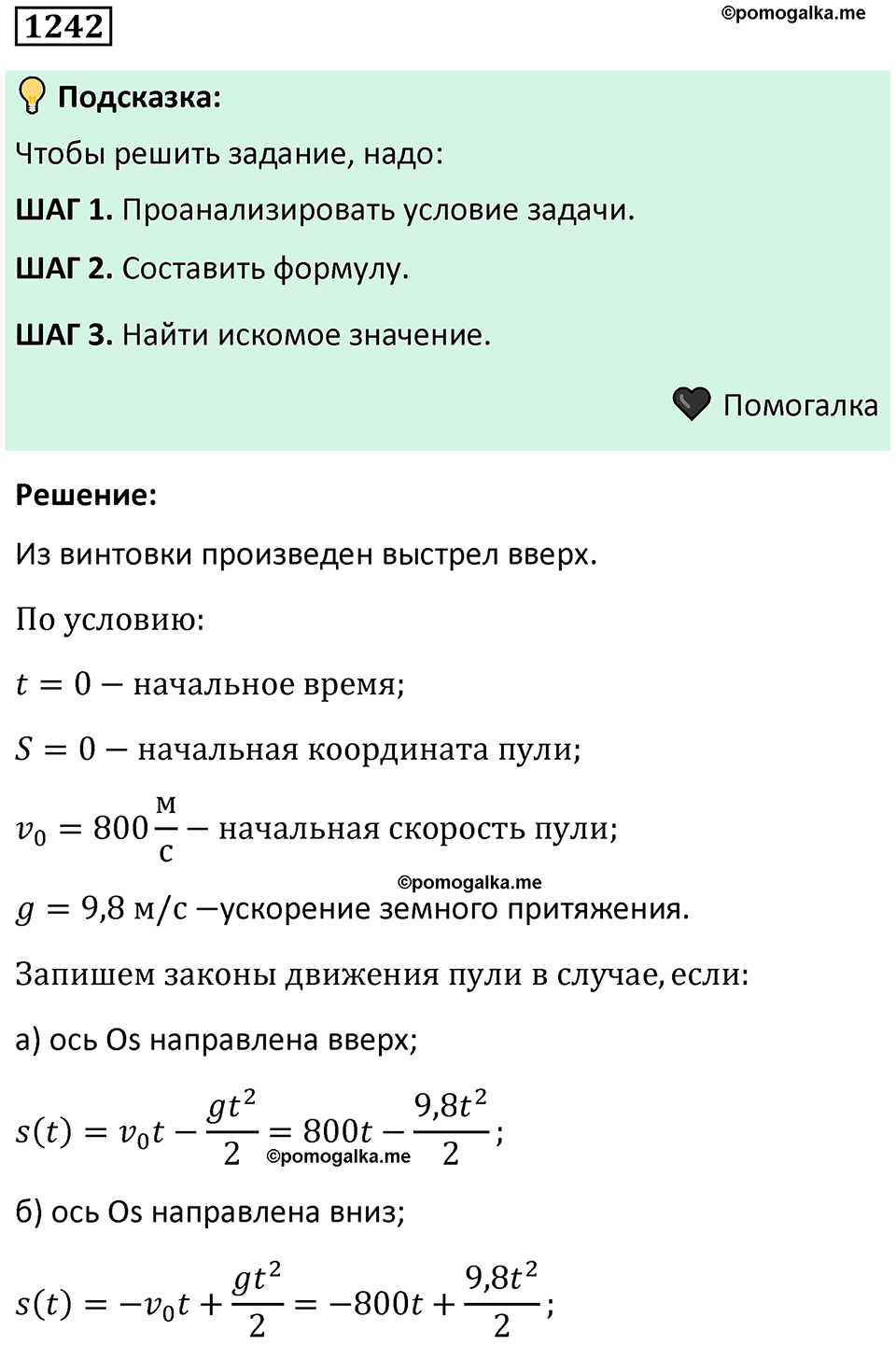 номер 1242 алгебра 9 класс Никольский учебник 2024 год