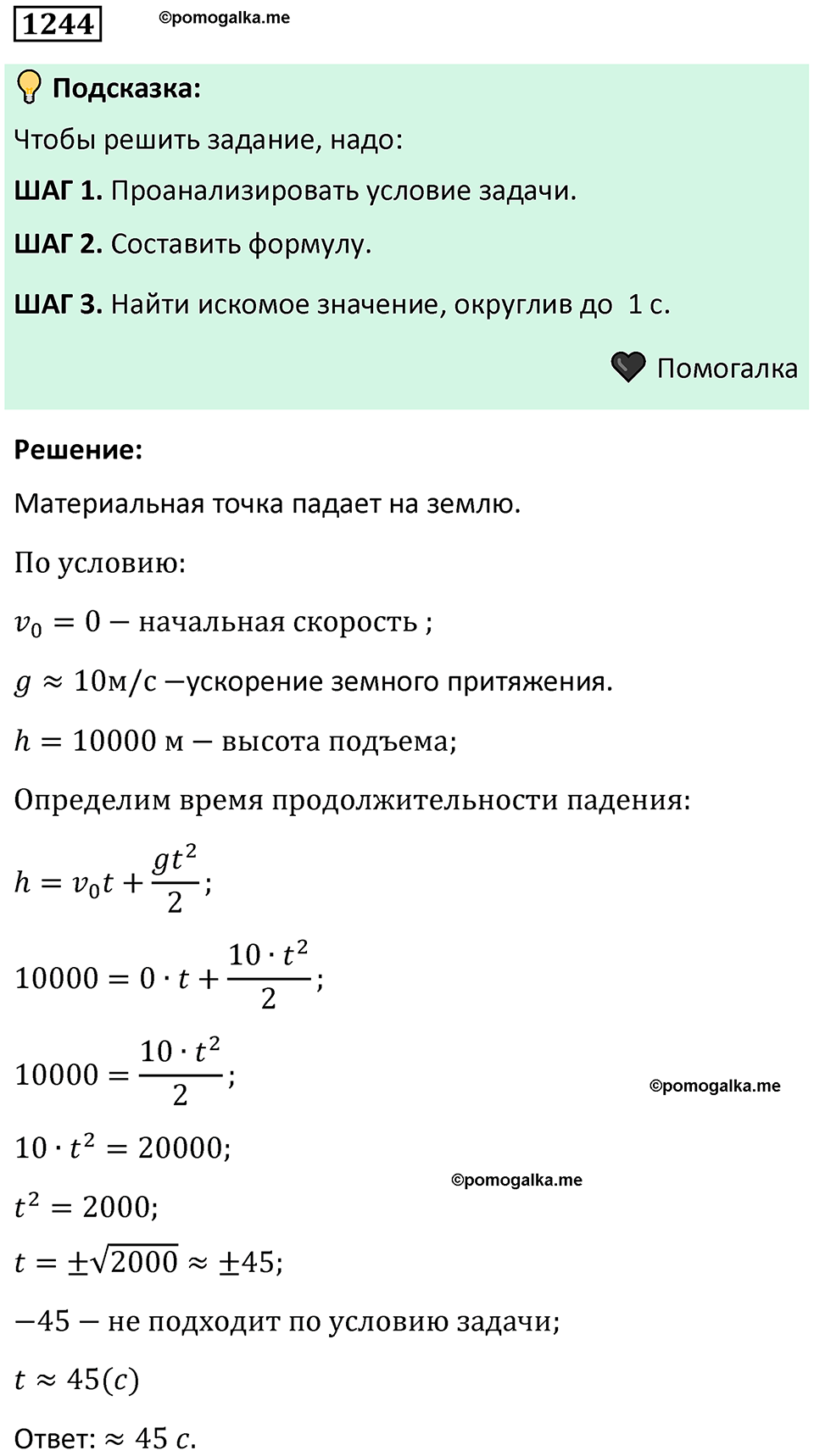 номер 1244 алгебра 9 класс Никольский учебник 2024 год