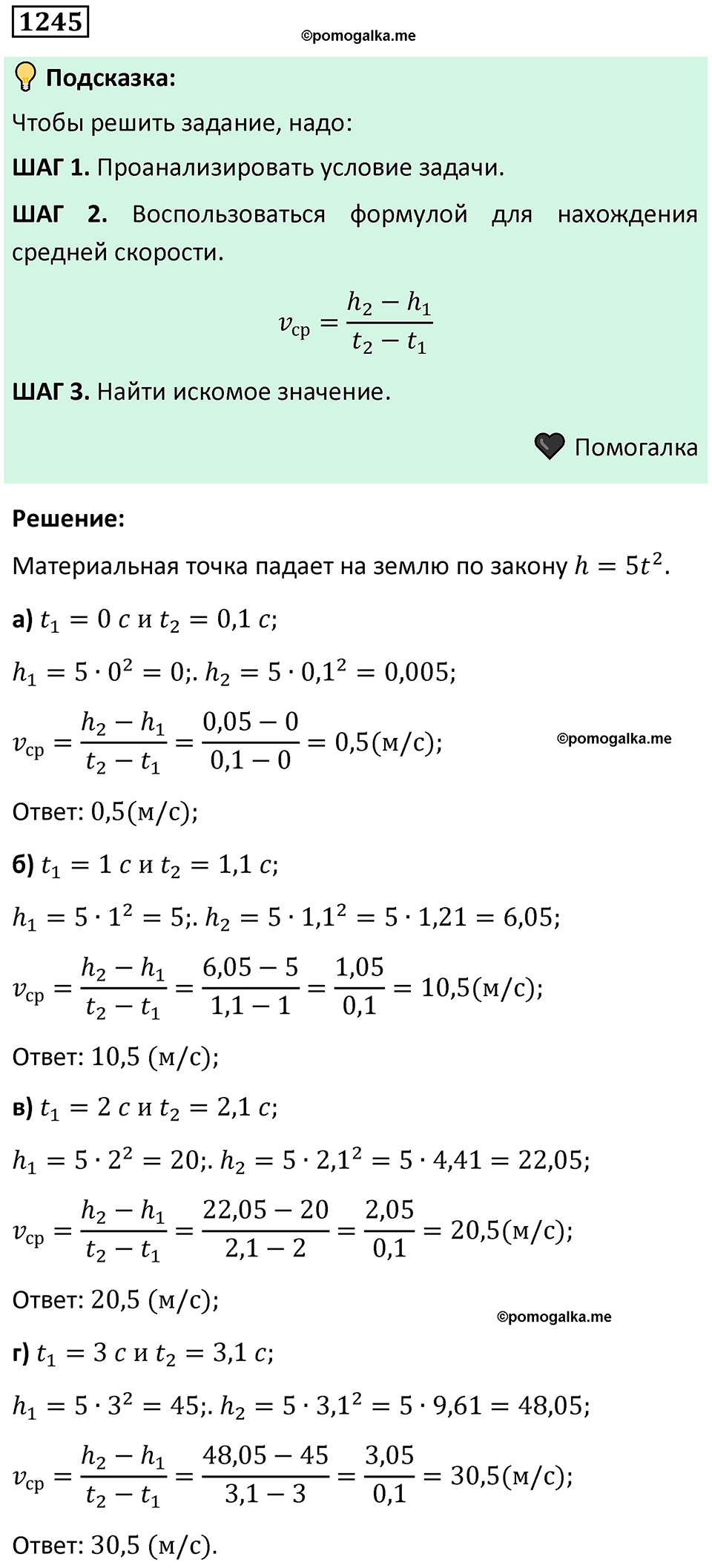 номер 1245 алгебра 9 класс Никольский учебник 2024 год