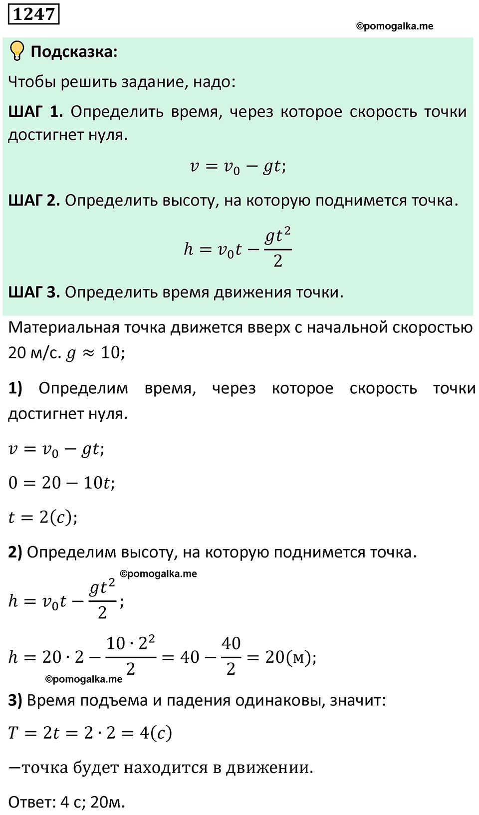 номер 1247 алгебра 9 класс Никольский учебник 2024 год