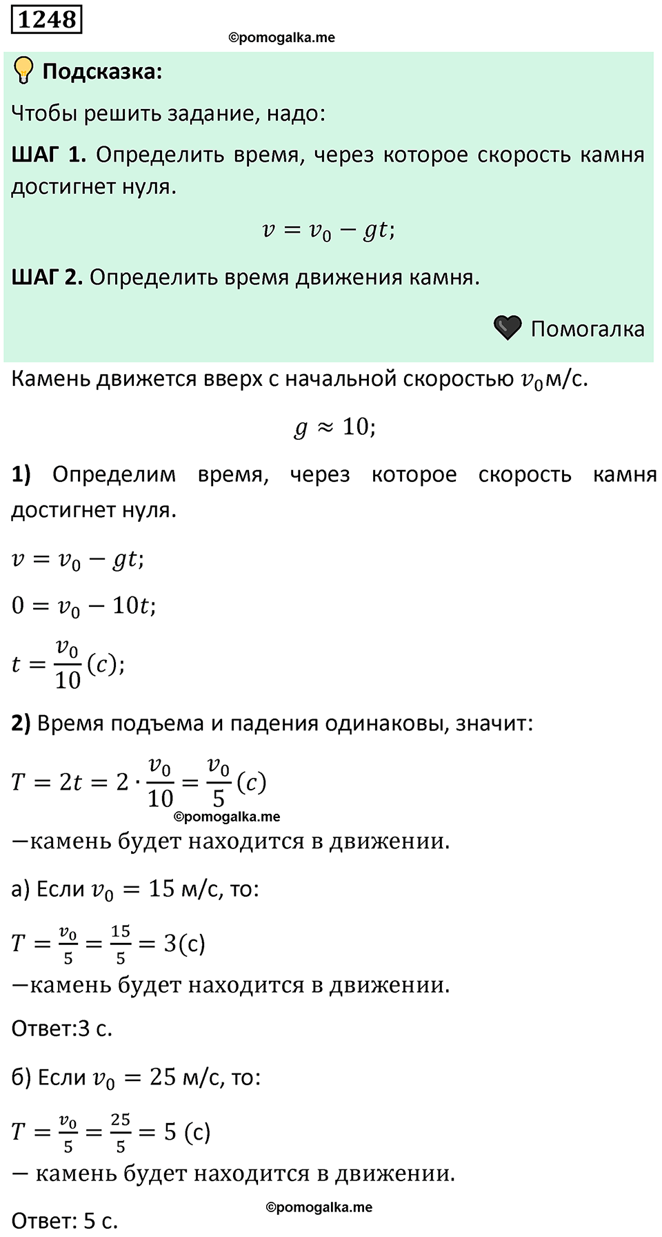 номер 1248 алгебра 9 класс Никольский учебник 2024 год