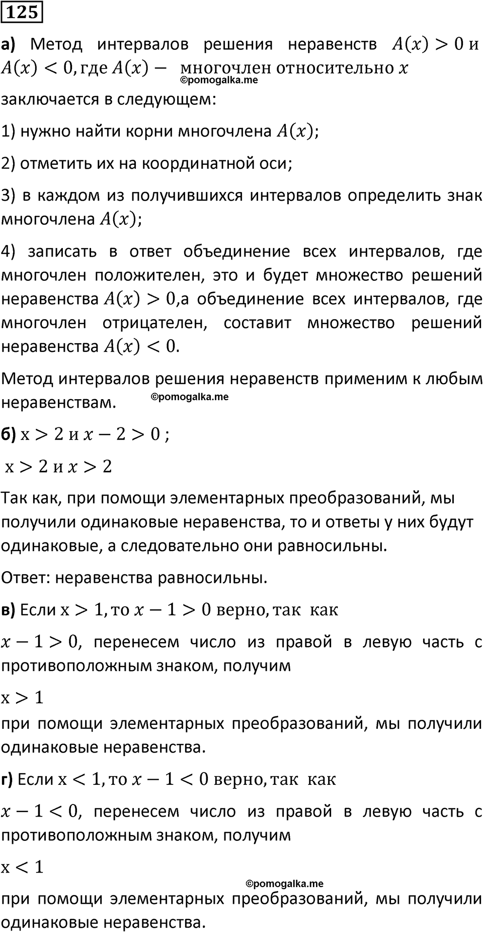 номер 125 алгебра 9 класс Никольский учебник 2024 год