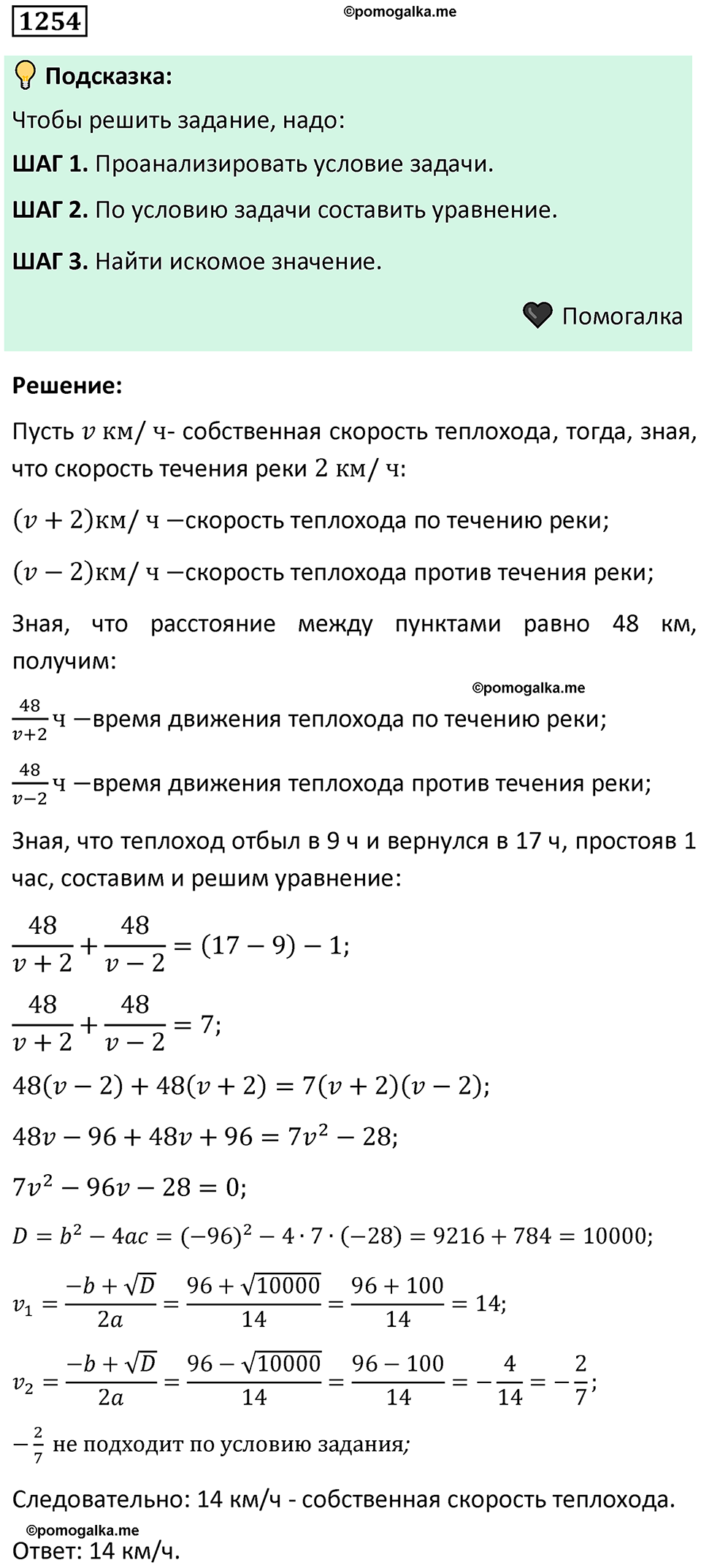 номер 1254 алгебра 9 класс Никольский учебник 2024 год