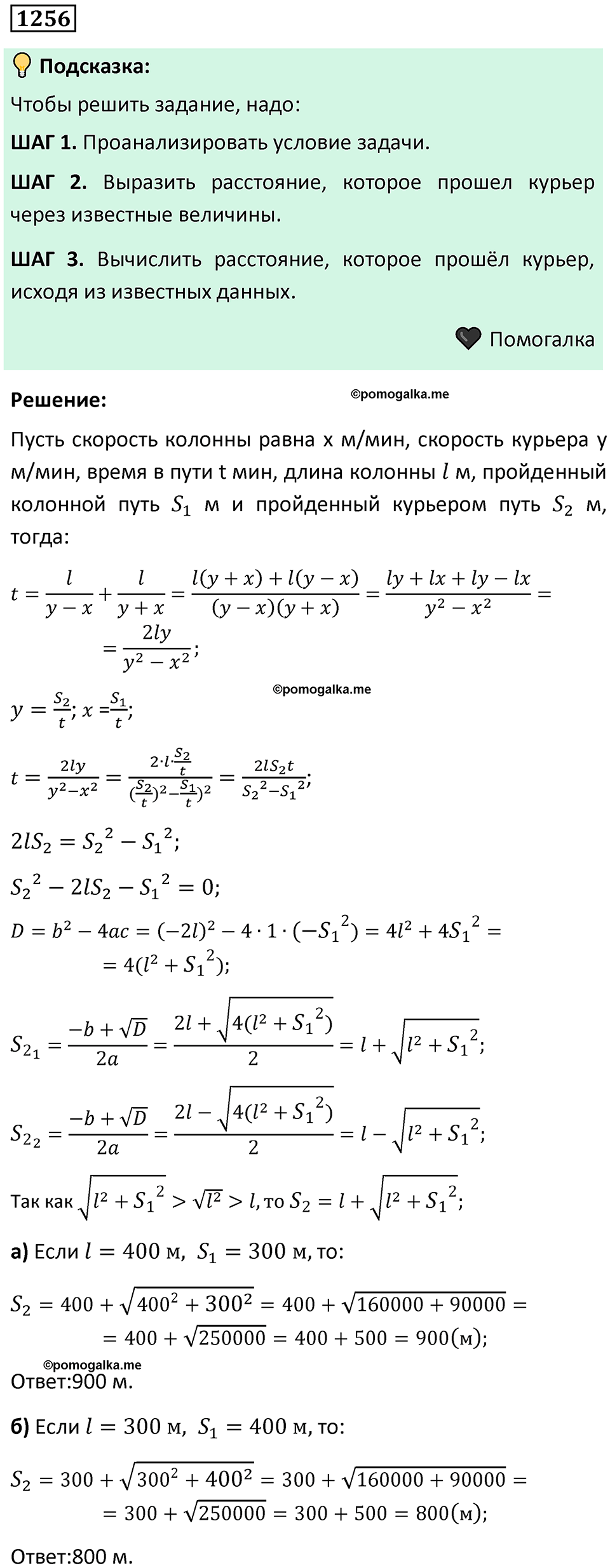 номер 1256 алгебра 9 класс Никольский учебник 2024 год