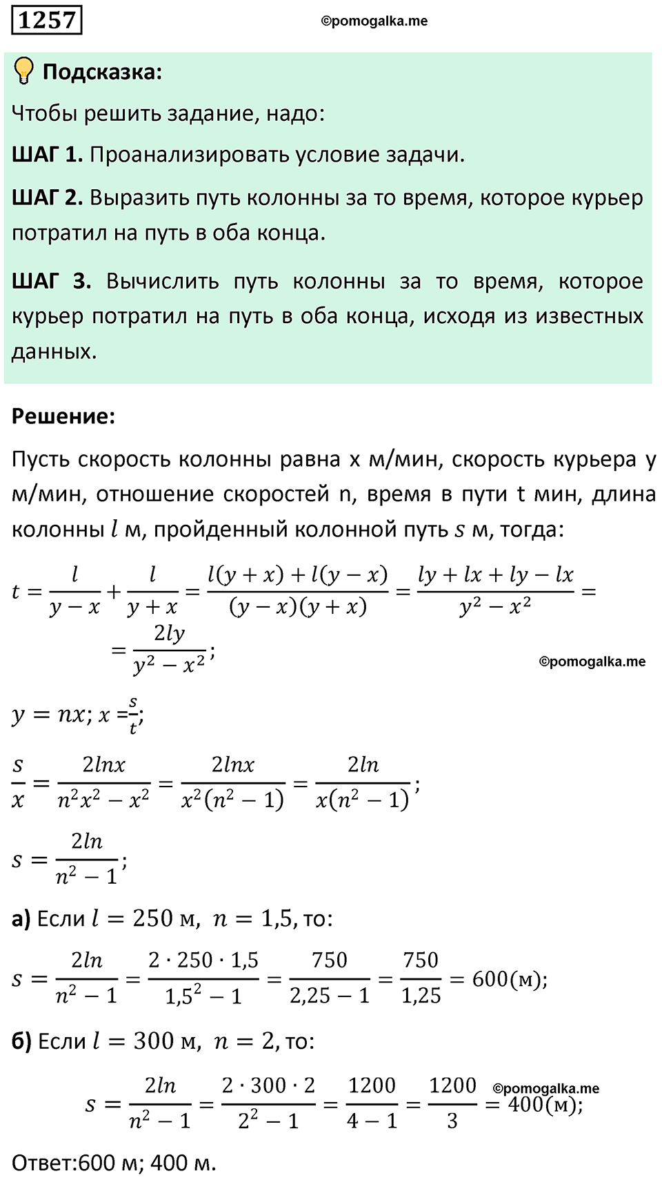 номер 1257 алгебра 9 класс Никольский учебник 2024 год