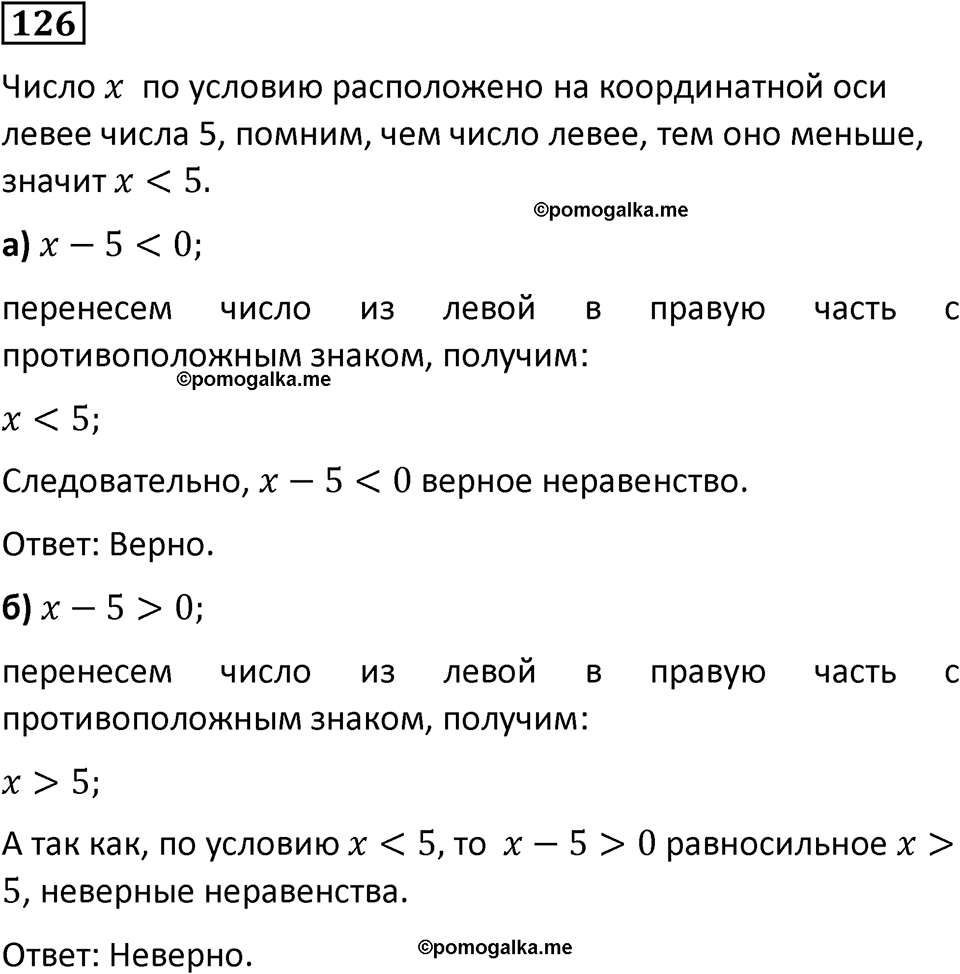 номер 126 алгебра 9 класс Никольский учебник 2024 год