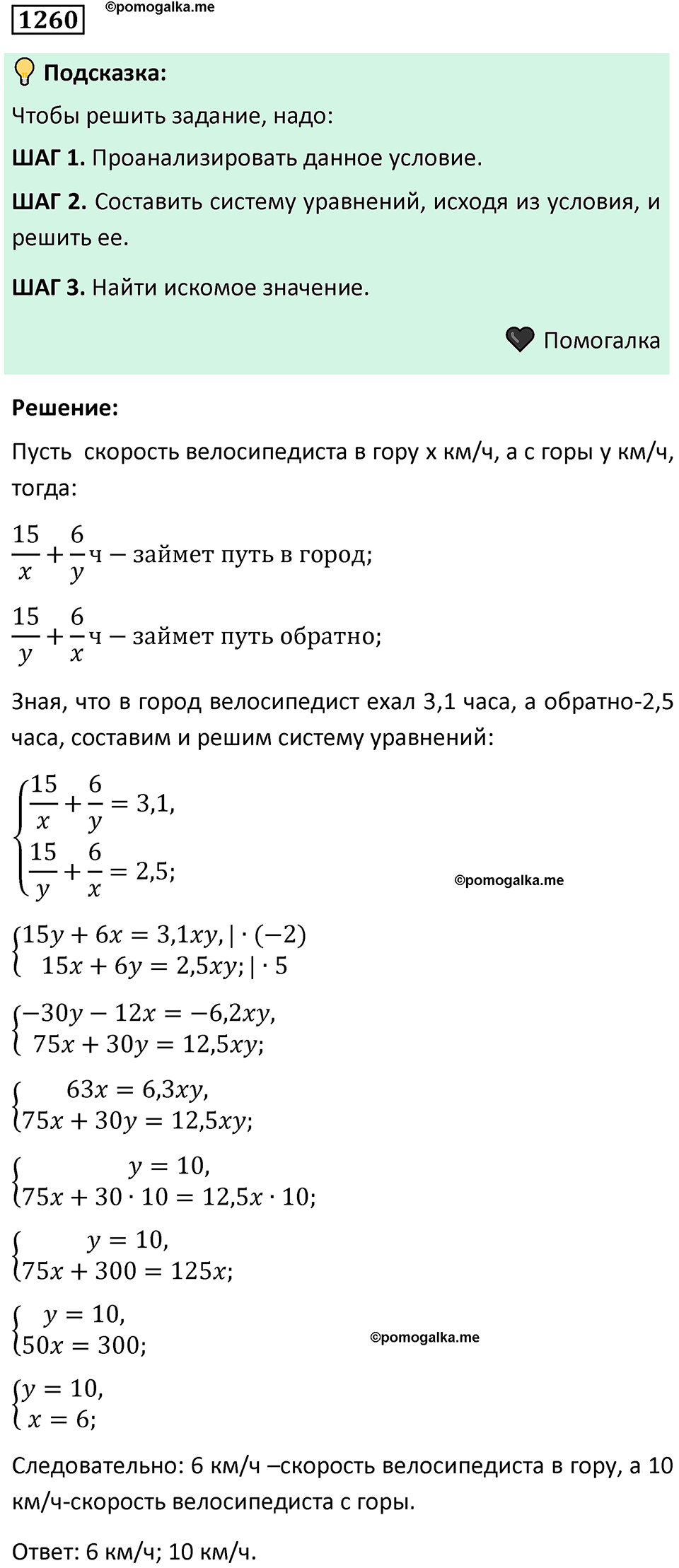 номер 1260 алгебра 9 класс Никольский учебник 2024 год
