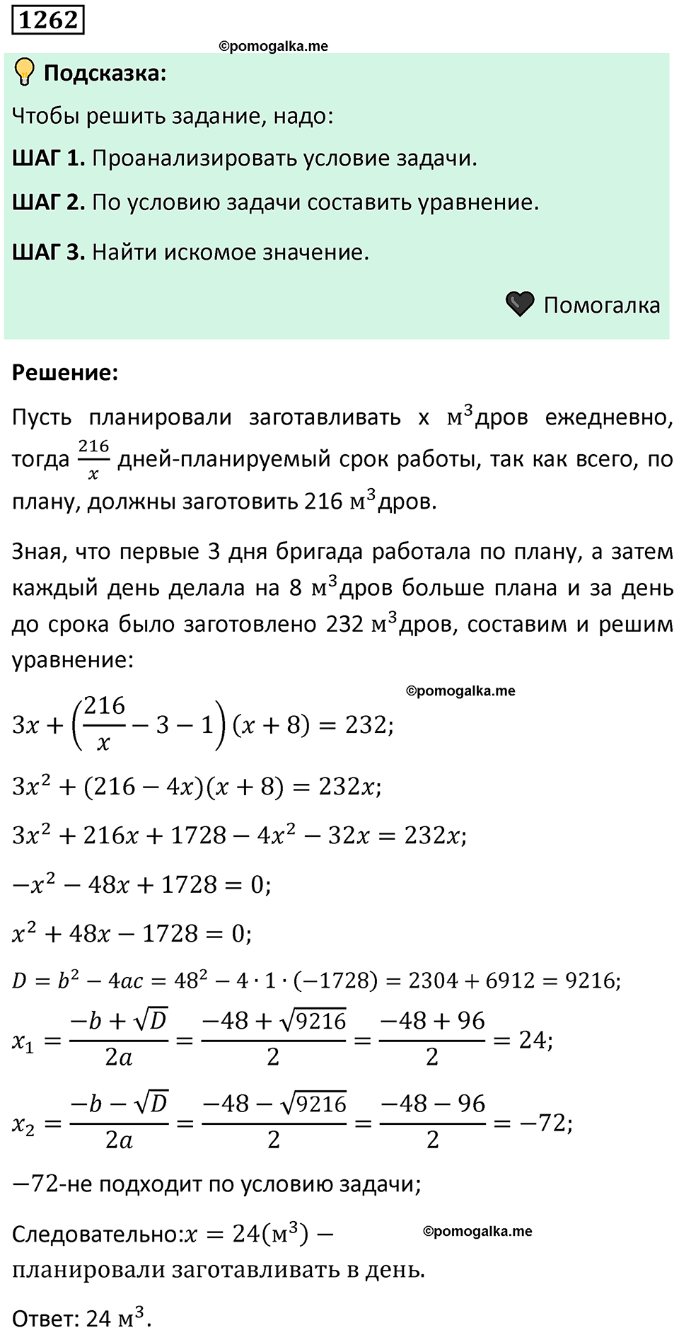 номер 1262 алгебра 9 класс Никольский учебник 2024 год