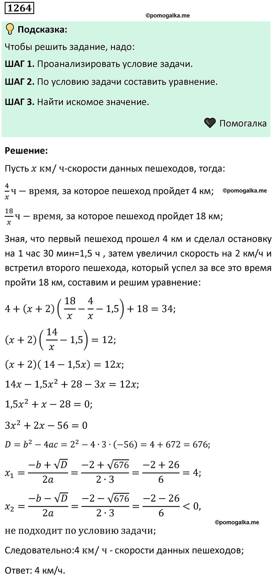 номер 1264 алгебра 9 класс Никольский учебник 2024 год
