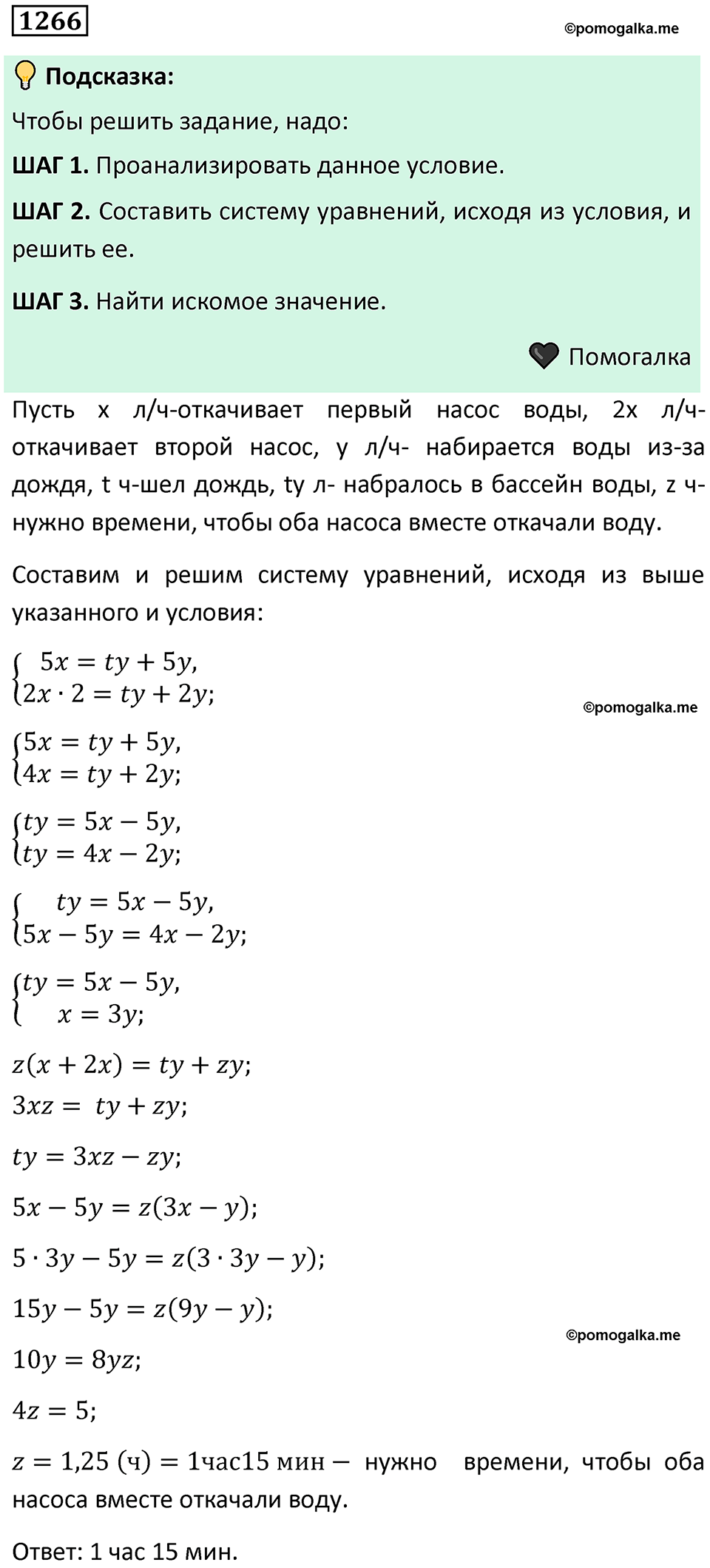 номер 1266 алгебра 9 класс Никольский учебник 2024 год