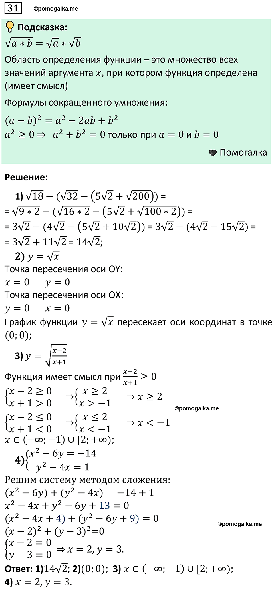 Задания для самоконтроля, номер 31 алгебра 9 класс Никольский учебник 2024 год