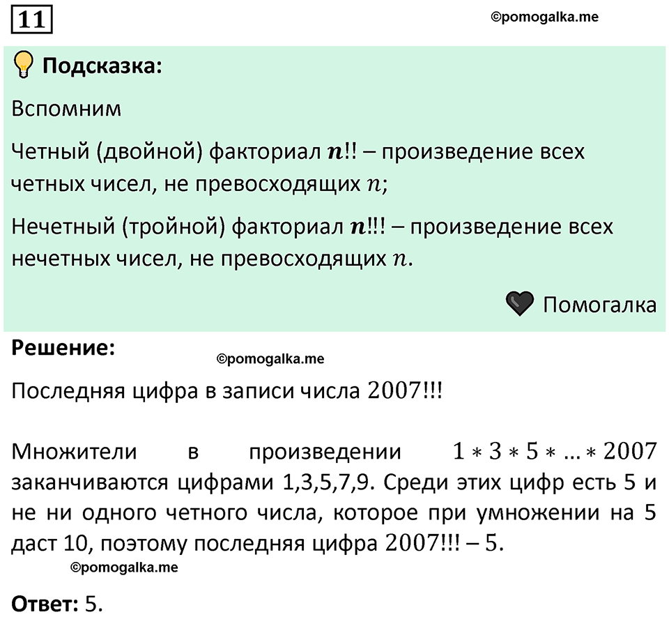 Задания на исследование номер 11 алгебра 9 класс Никольский учебник 2024 год
