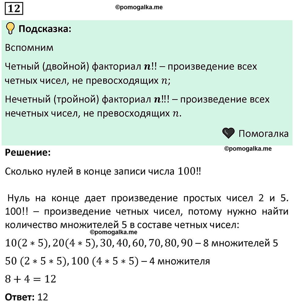 Задания на исследование номер 12 алгебра 9 класс Никольский учебник 2024 год