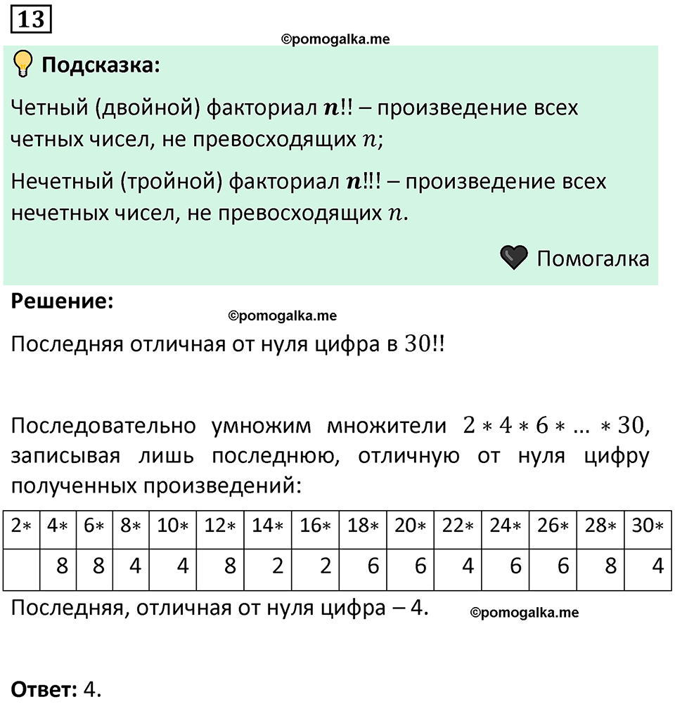 Задания на исследование номер 13 алгебра 9 класс Никольский учебник 2024 год