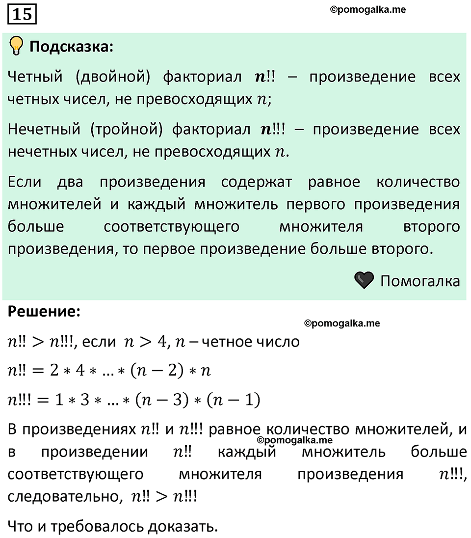 Задания на исследование номер 15 алгебра 9 класс Никольский учебник 2024 год