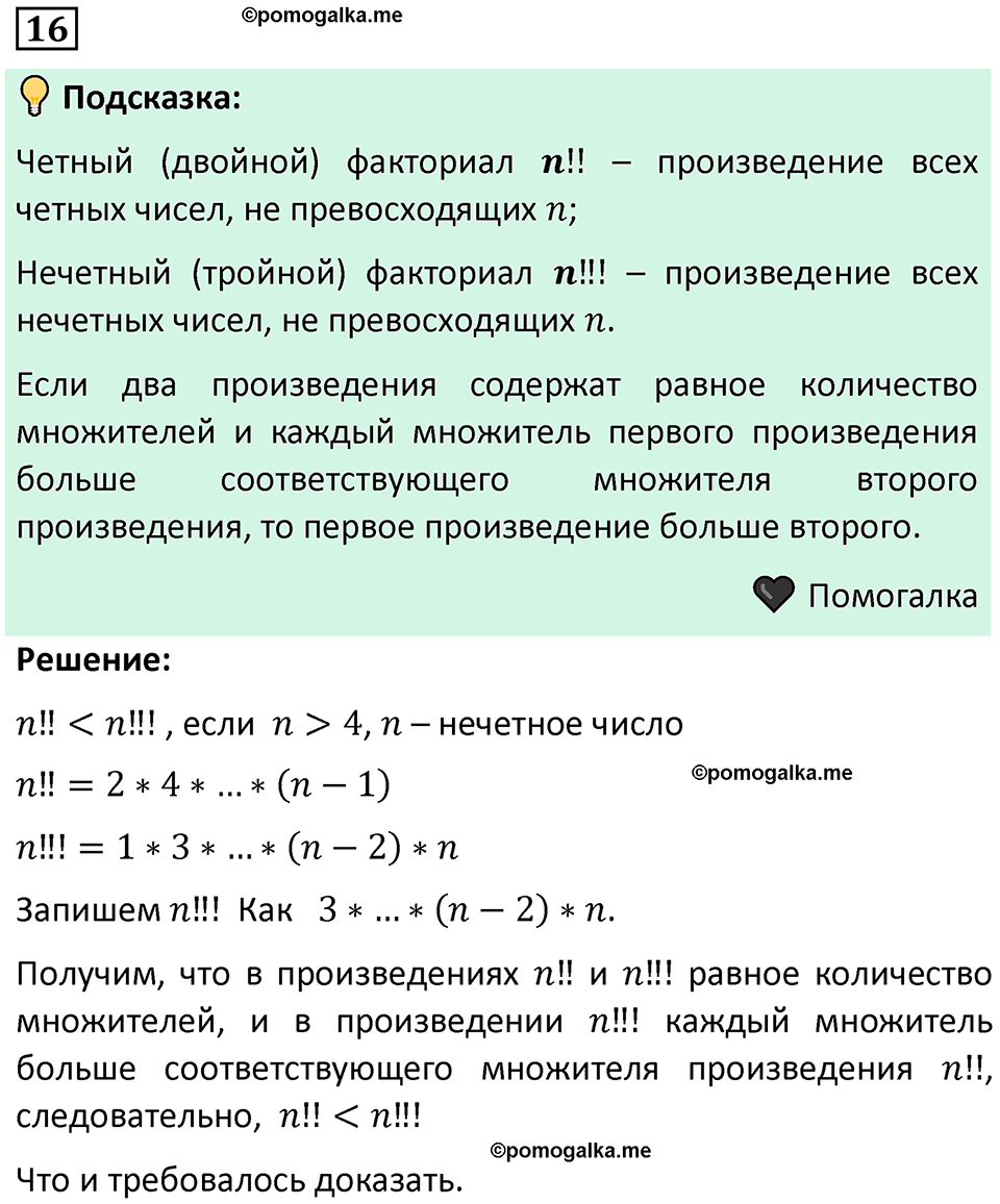 Задания на исследование номер 16 алгебра 9 класс Никольский учебник 2024 год