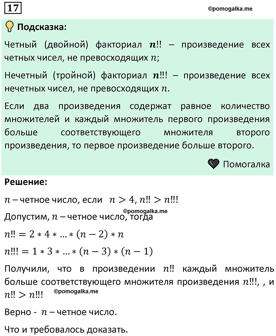 Задания на исследование номер 17 алгебра 9 класс Никольский учебник 2024 год