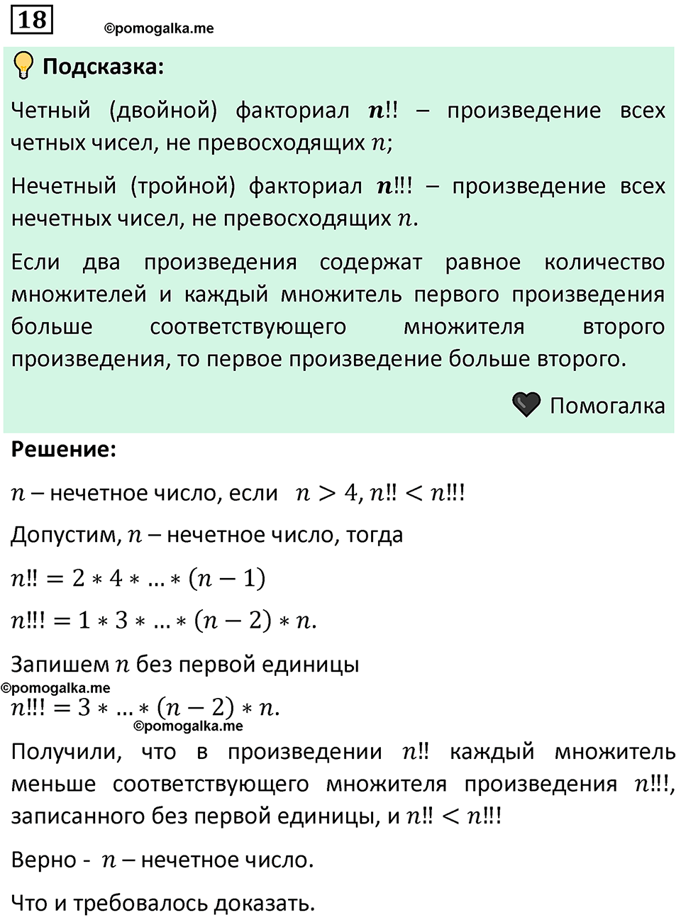 Задания на исследование номер 18 алгебра 9 класс Никольский учебник 2024 год