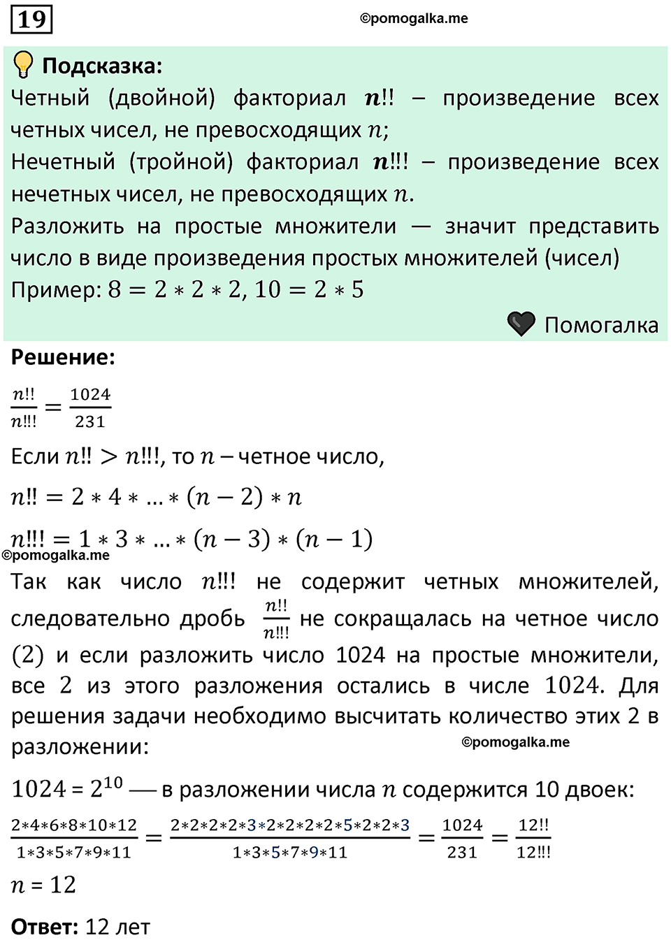 Задания на исследование номер 19 алгебра 9 класс Никольский учебник 2024 год