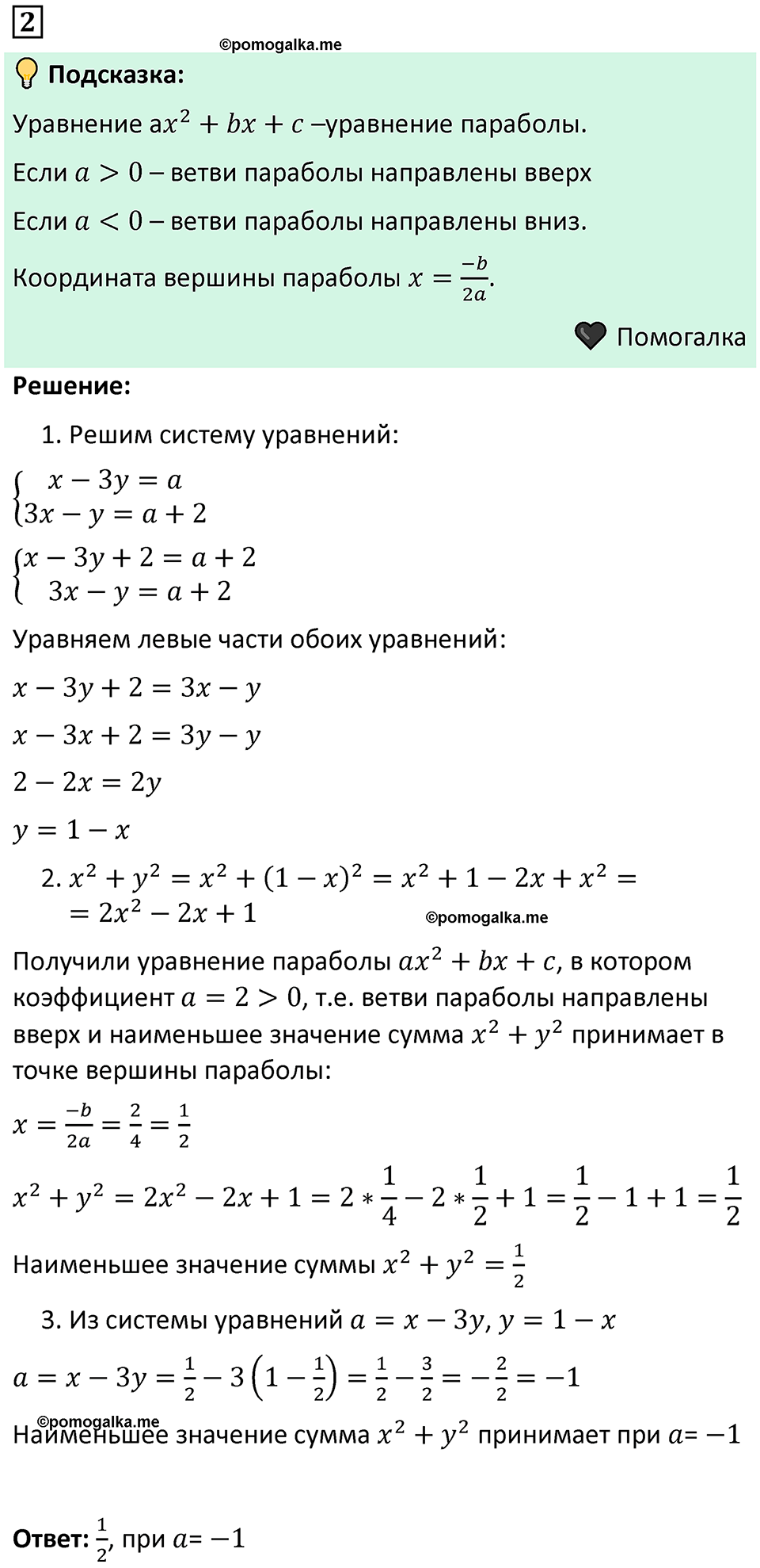 Задания на исследование номер 2 алгебра 9 класс Никольский учебник 2024 год