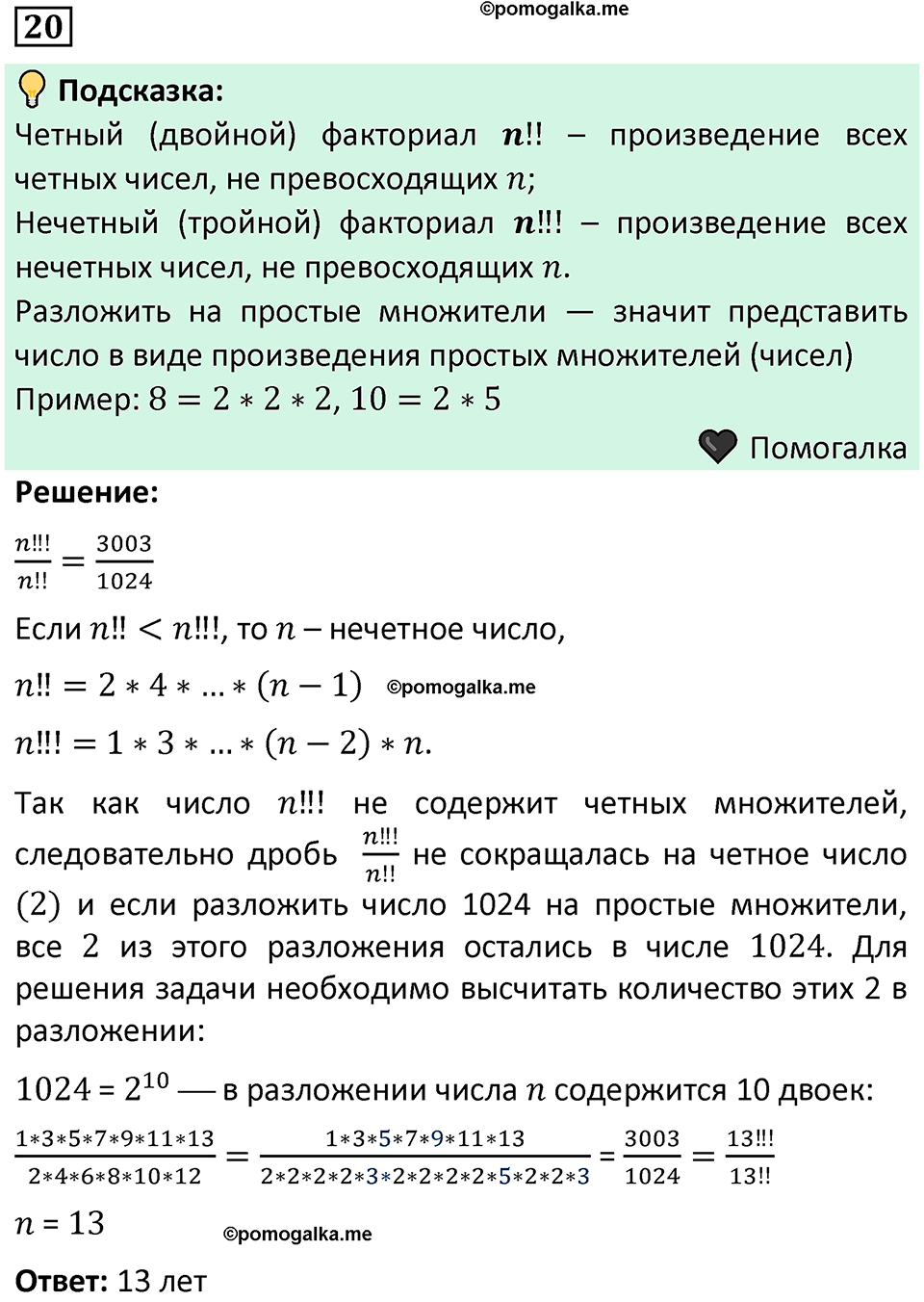Задания на исследование номер 20 алгебра 9 класс Никольский учебник 2024 год