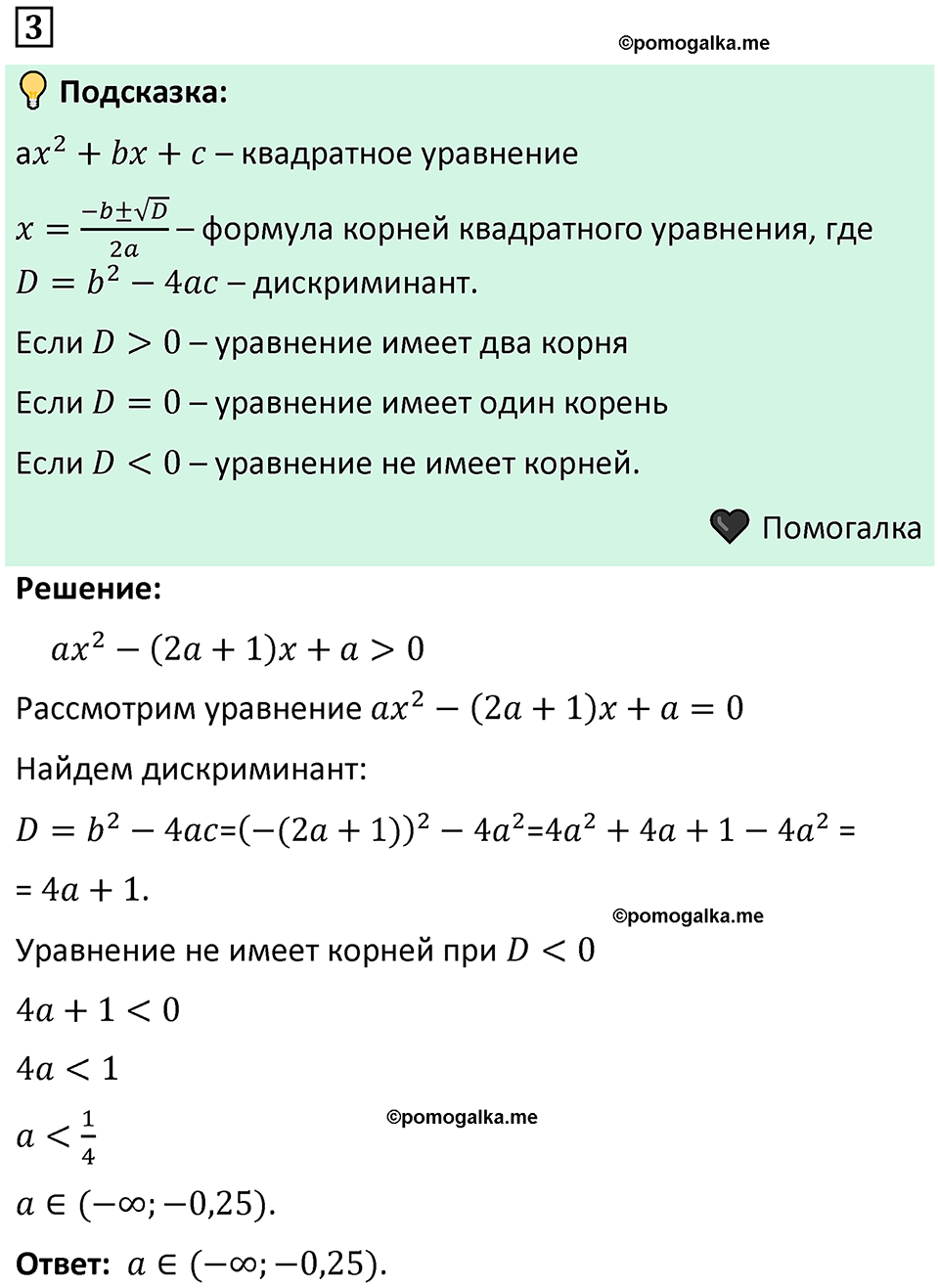 Задания на исследование номер 3 алгебра 9 класс Никольский учебник 2024 год